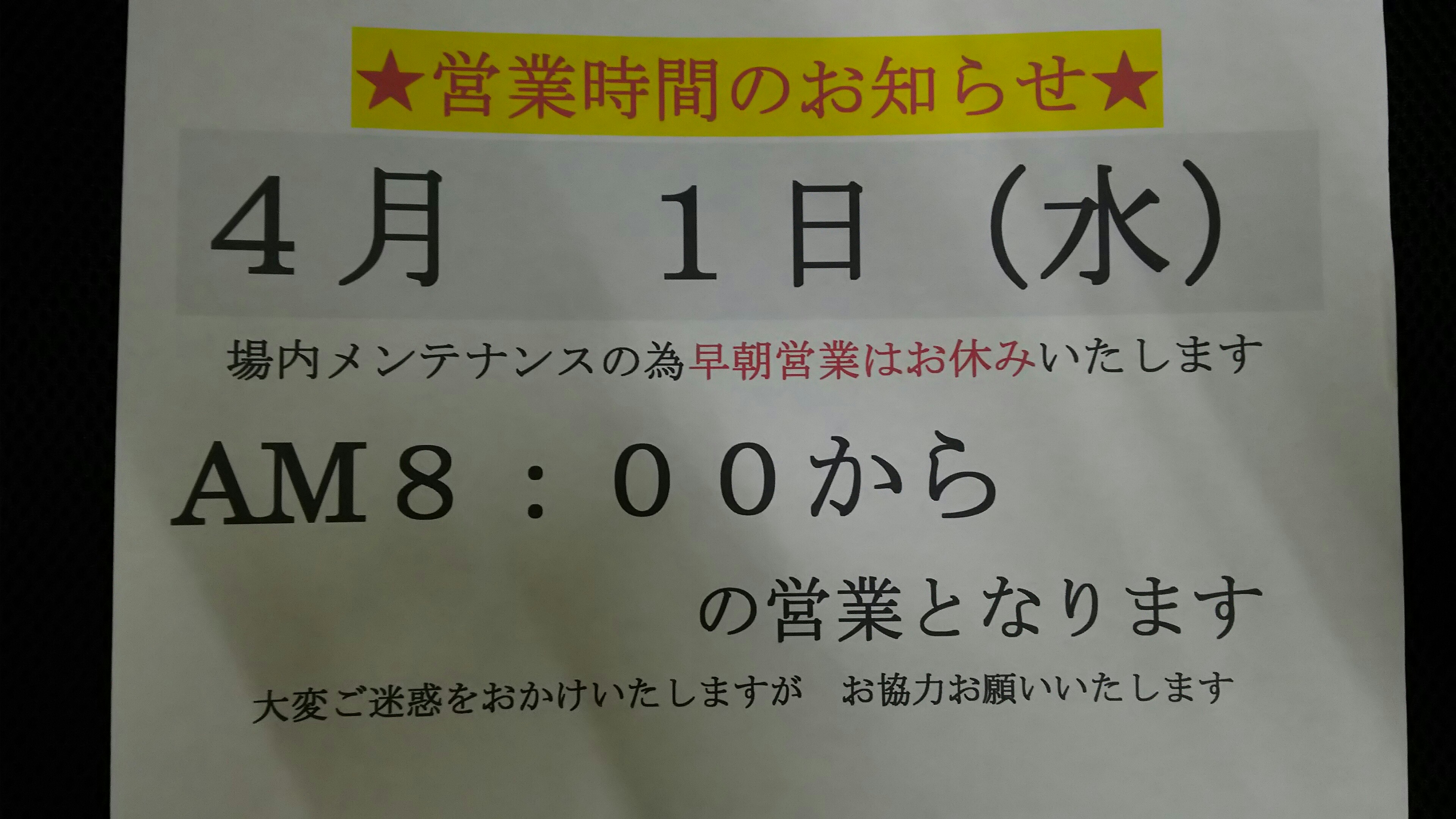来週も…