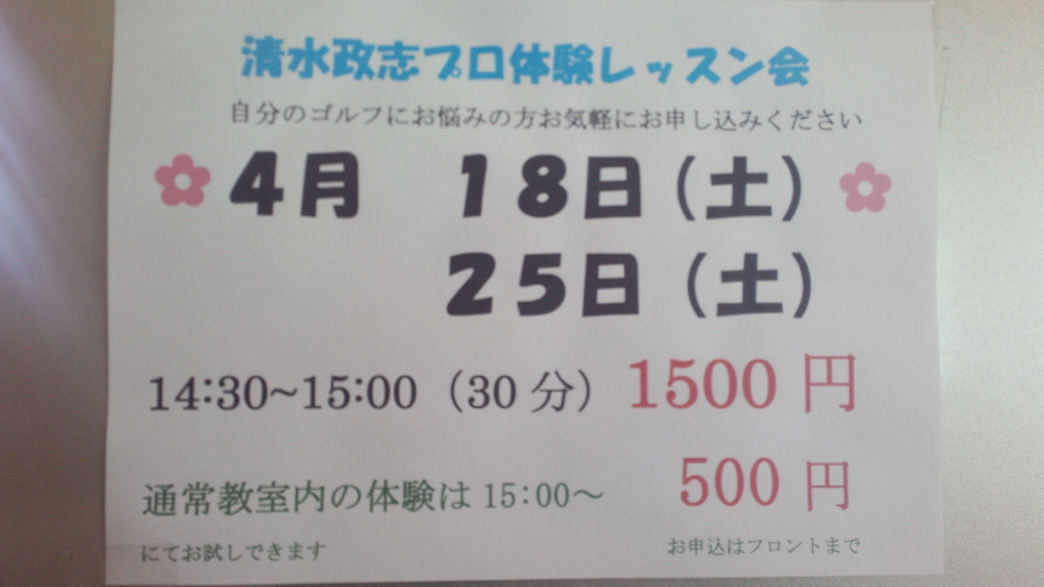 体験レッスン会