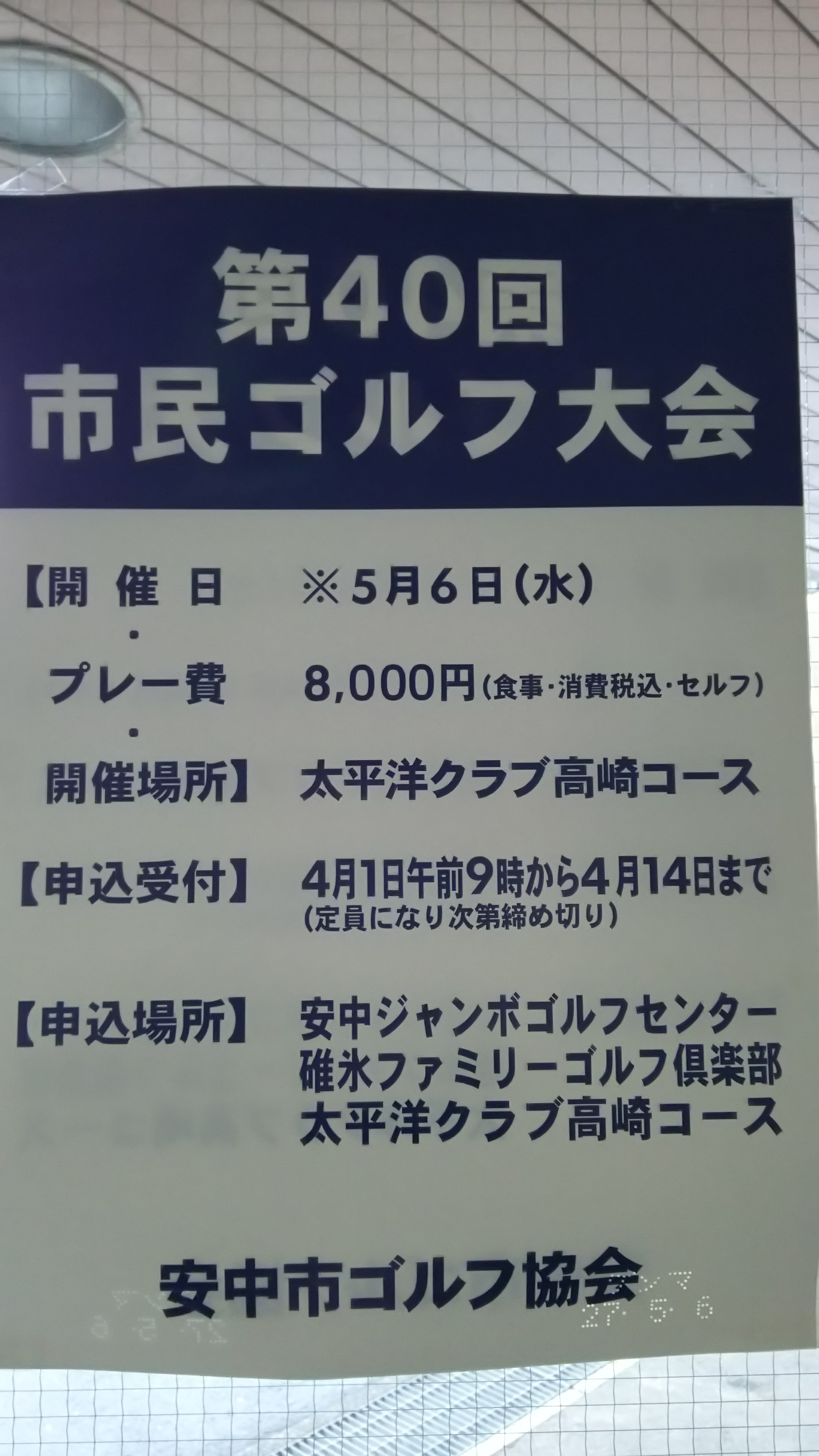 安中市民ゴルフ大会