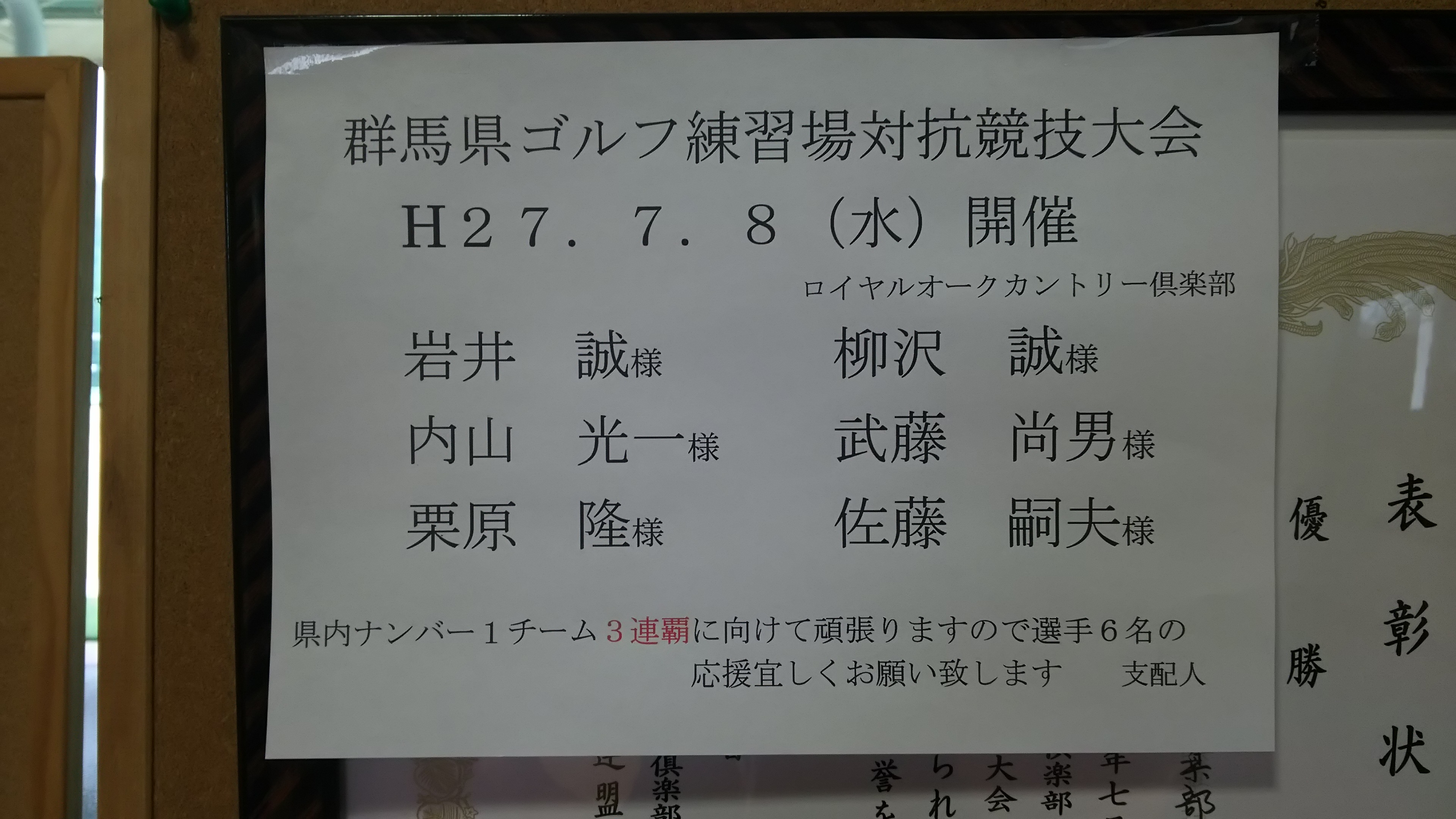 今年の…