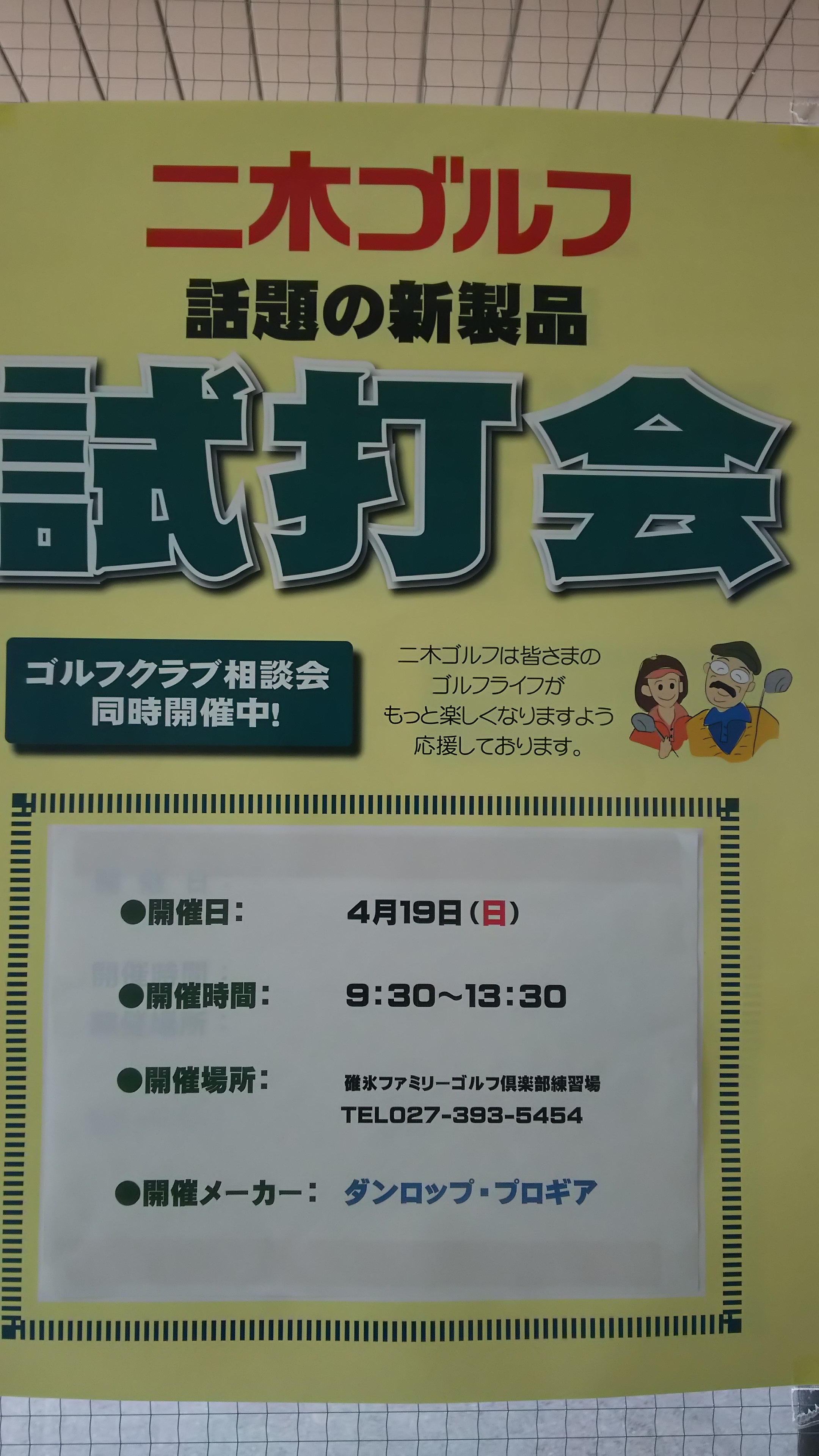 二木ゴルフ試打会