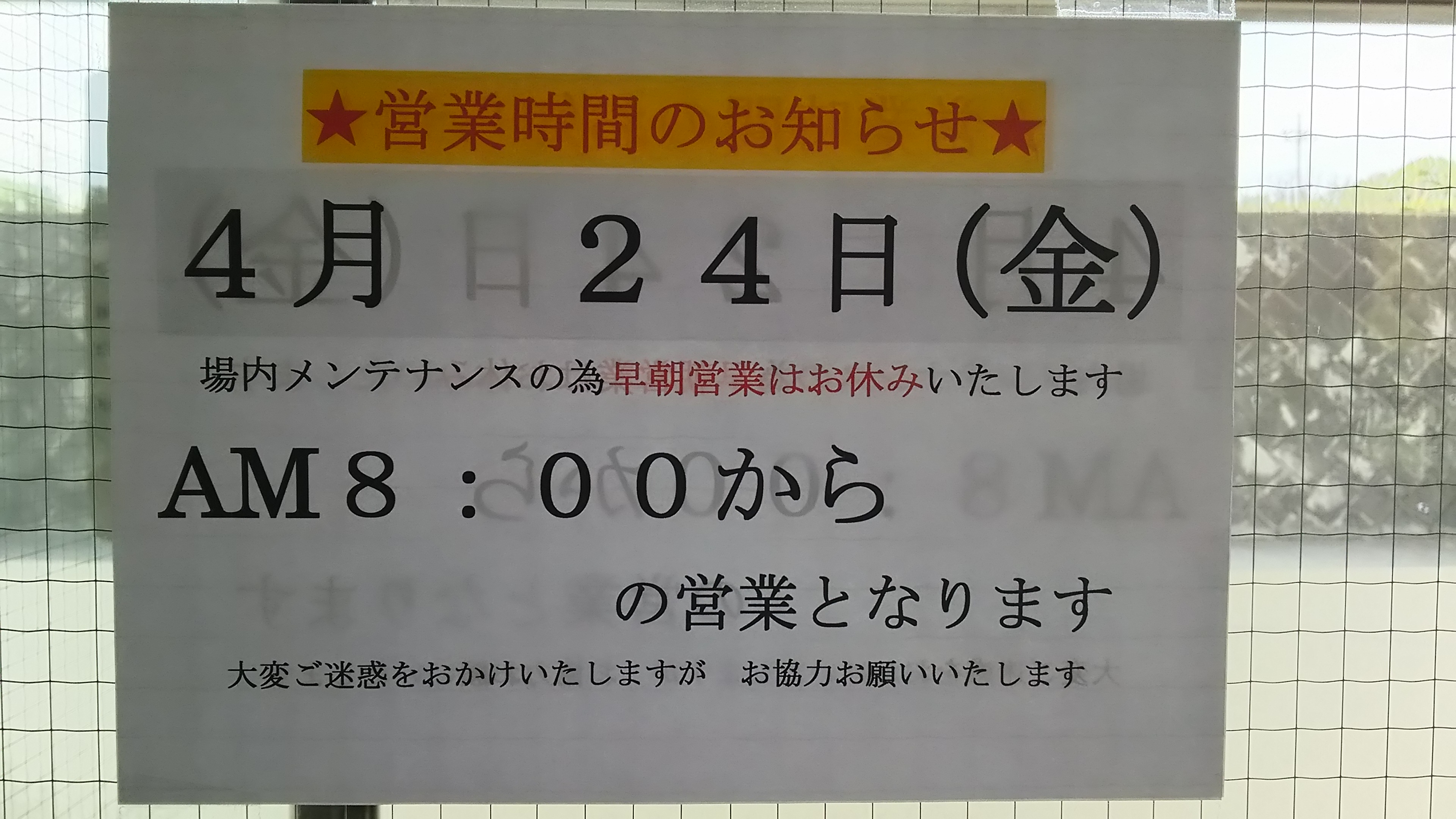 営業時間のお知らせ