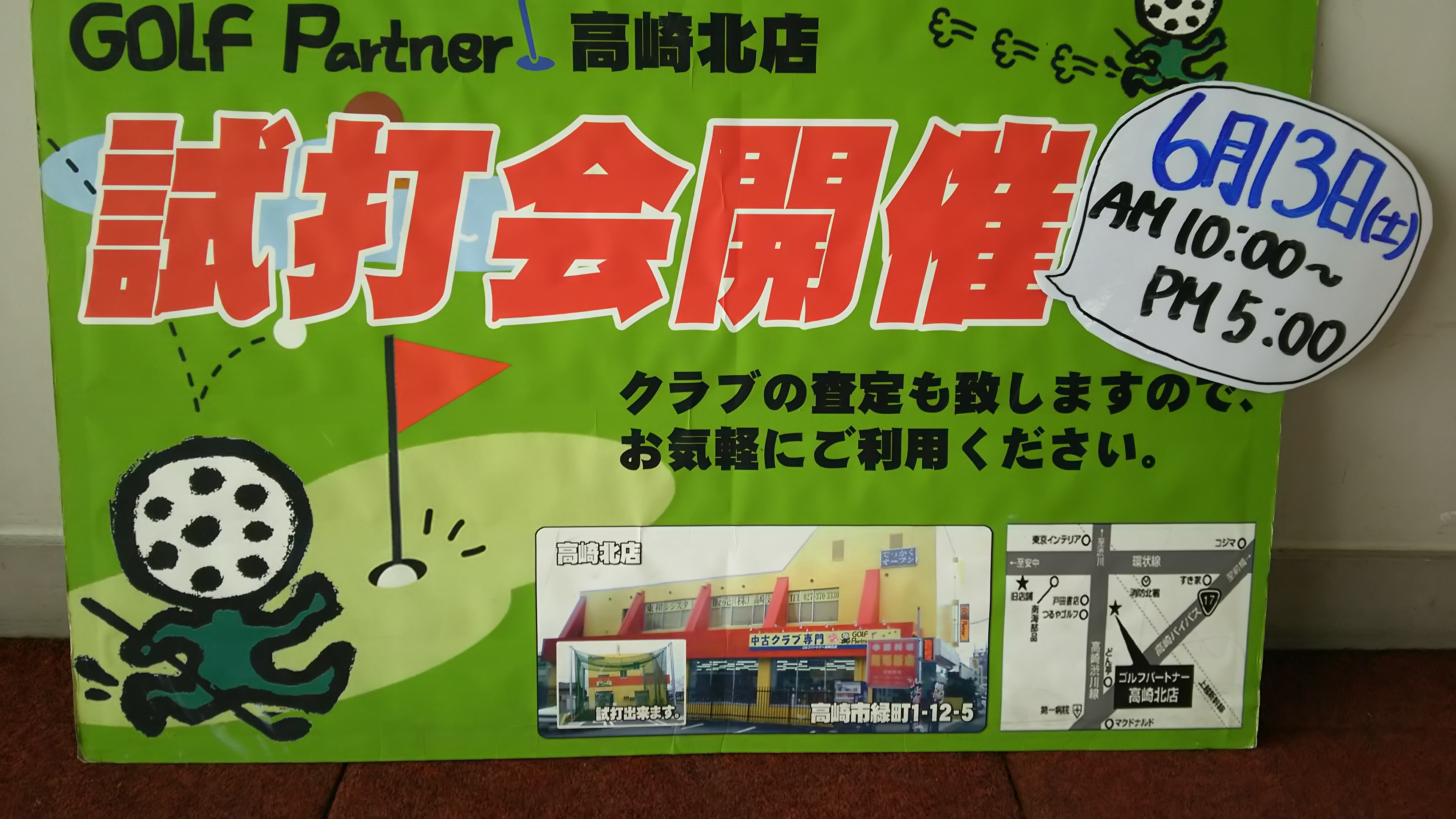 ゴルフパートナー試打会