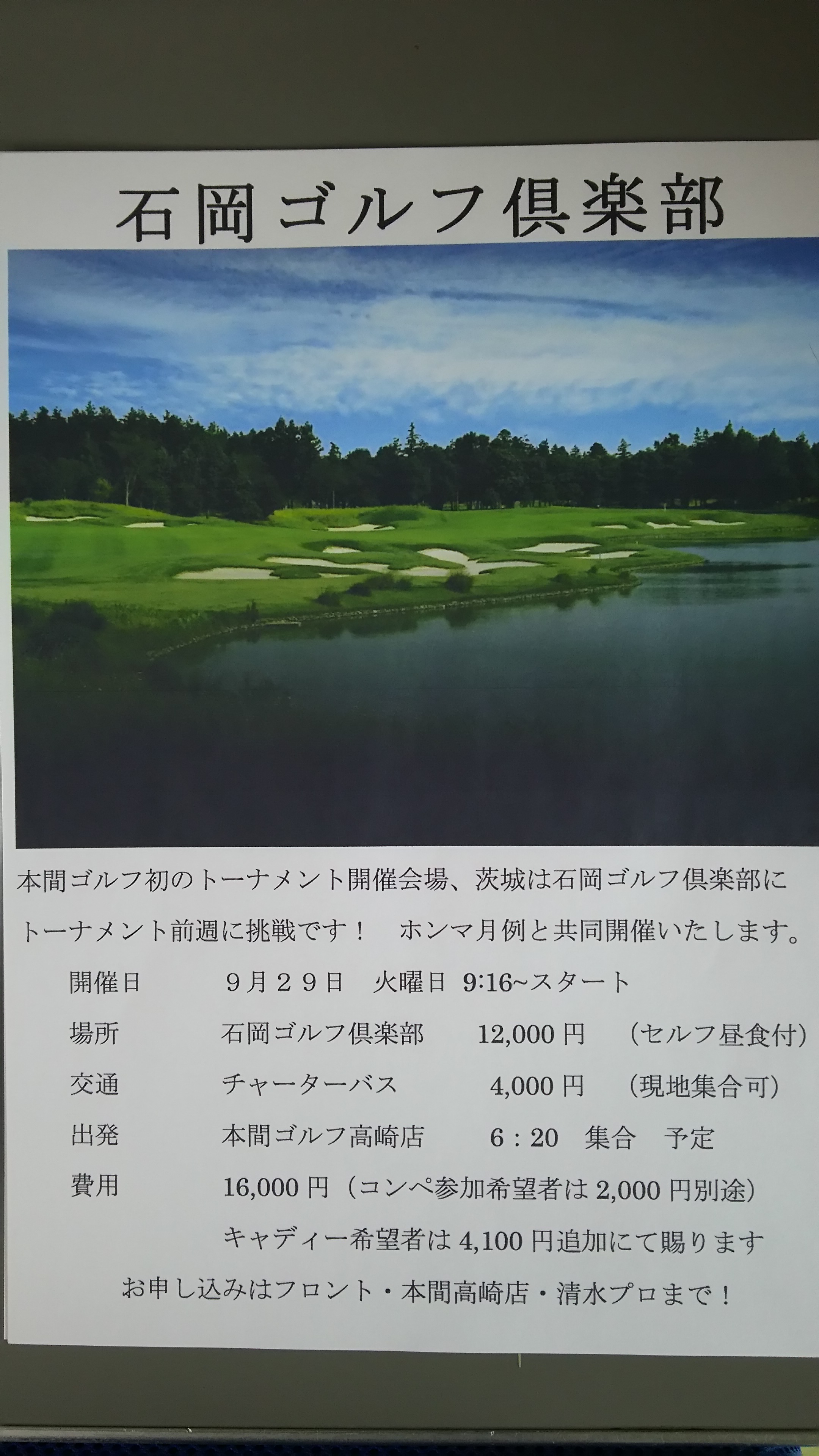 石岡ゴルフ倶楽部バスツアー