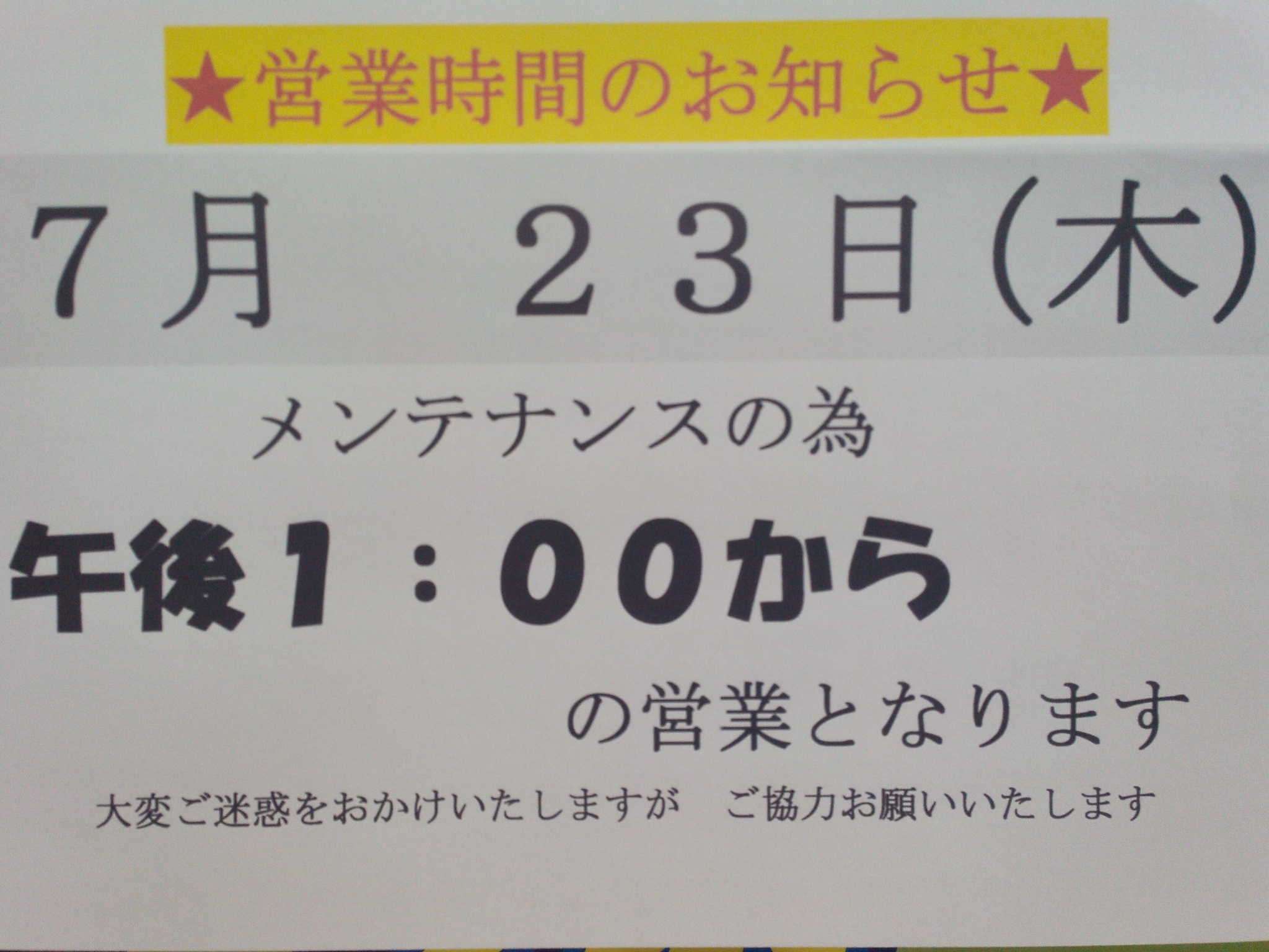 お知らせ