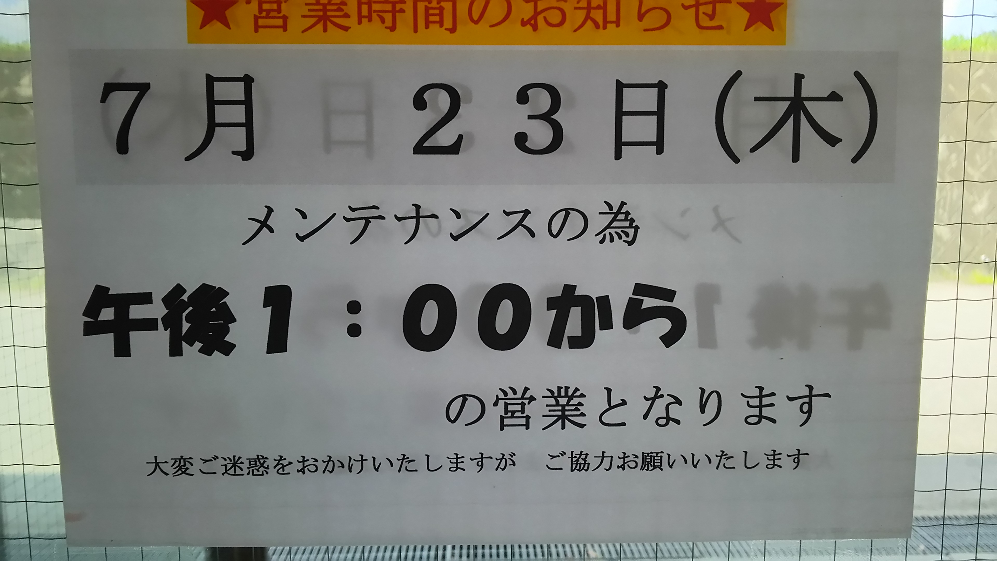 明日は…