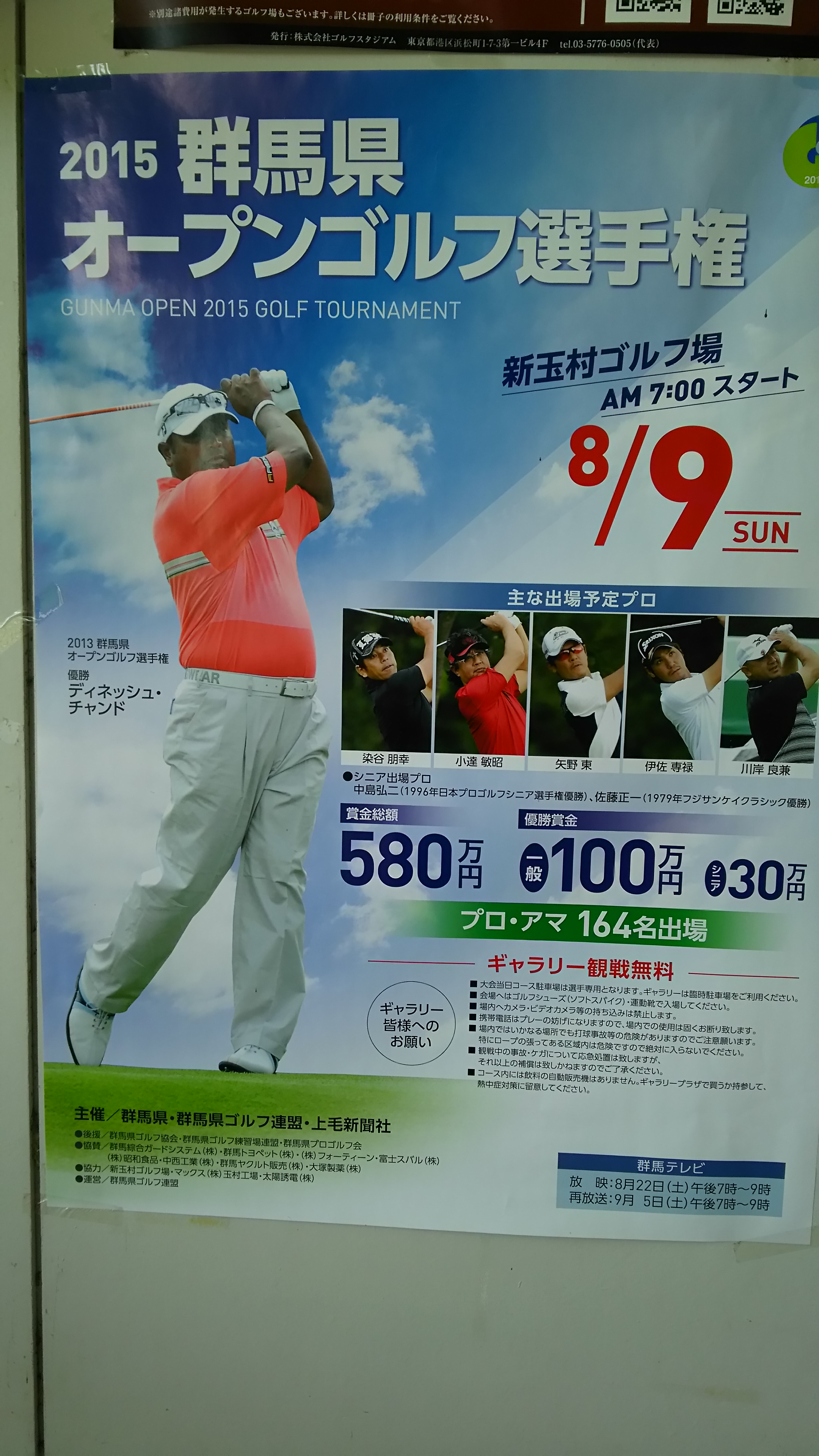 群馬県オープンゴルフ選手権