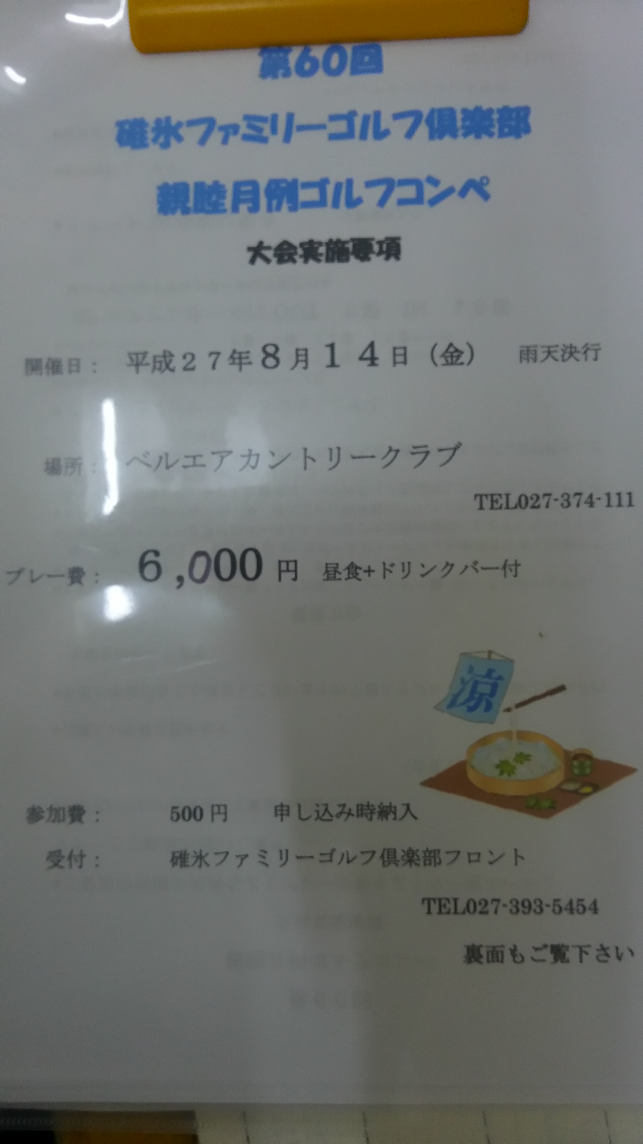 第６０回目