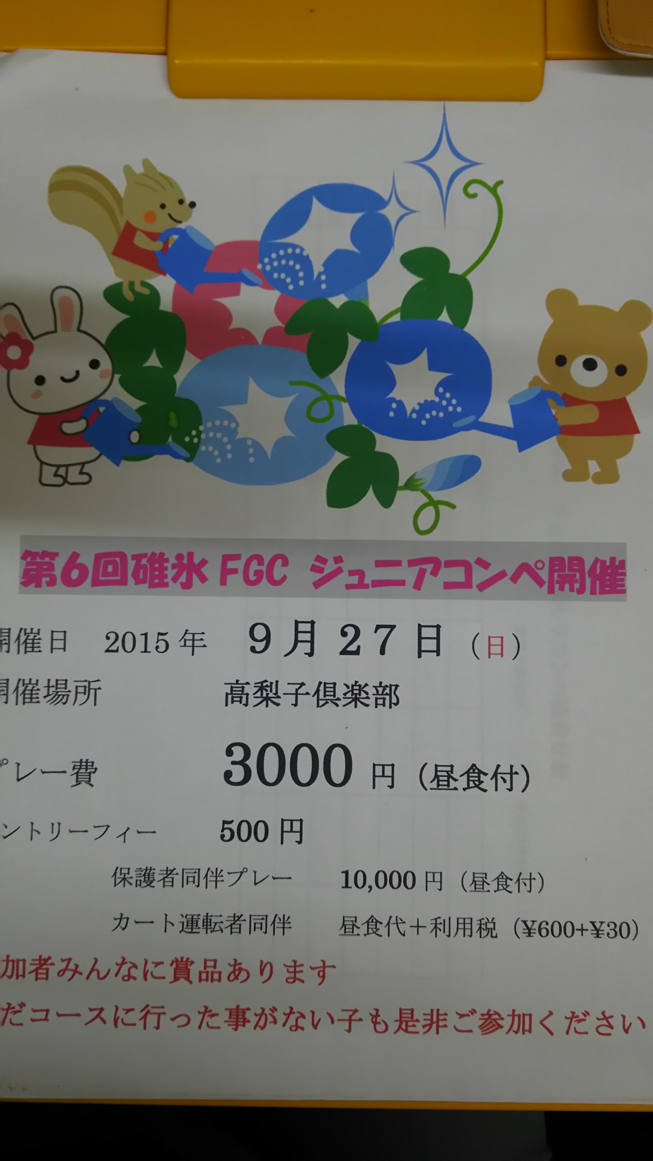 第６回ジュニアコンペ