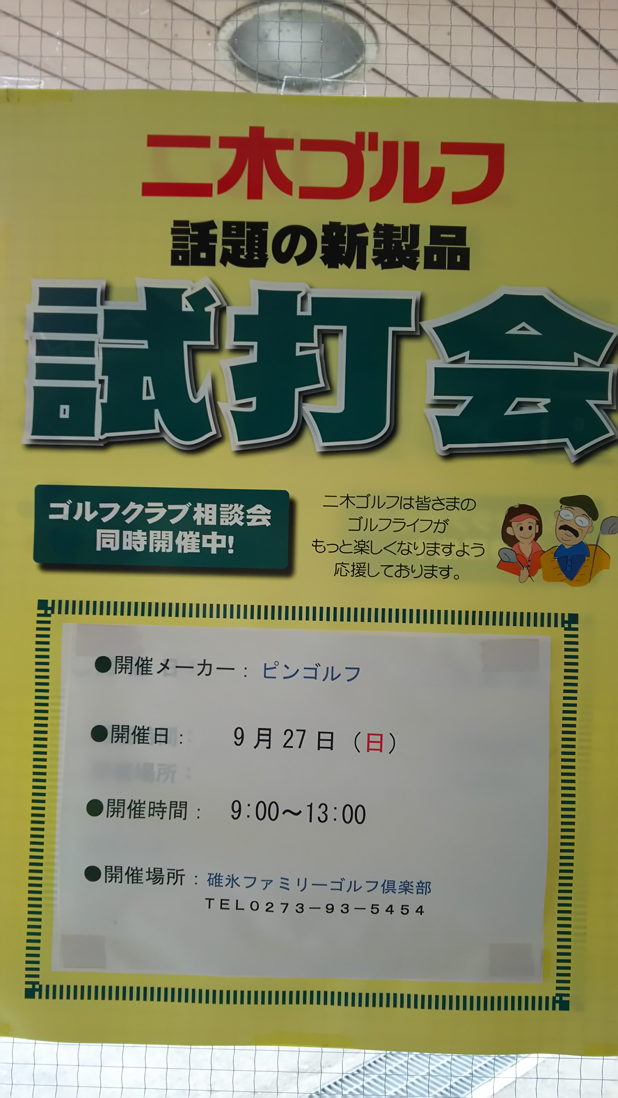 二木ゴルフ試打会