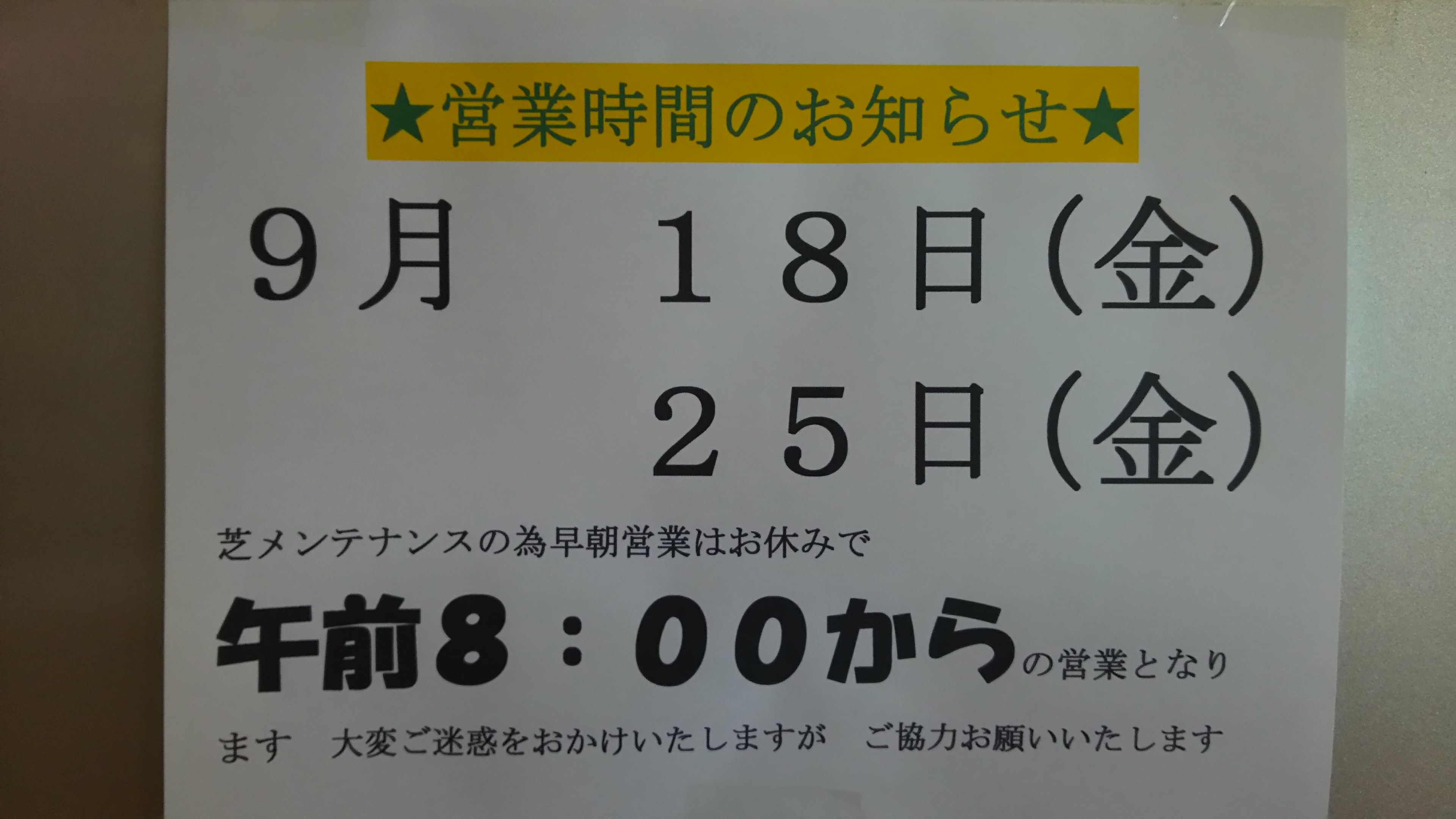 芝刈り日