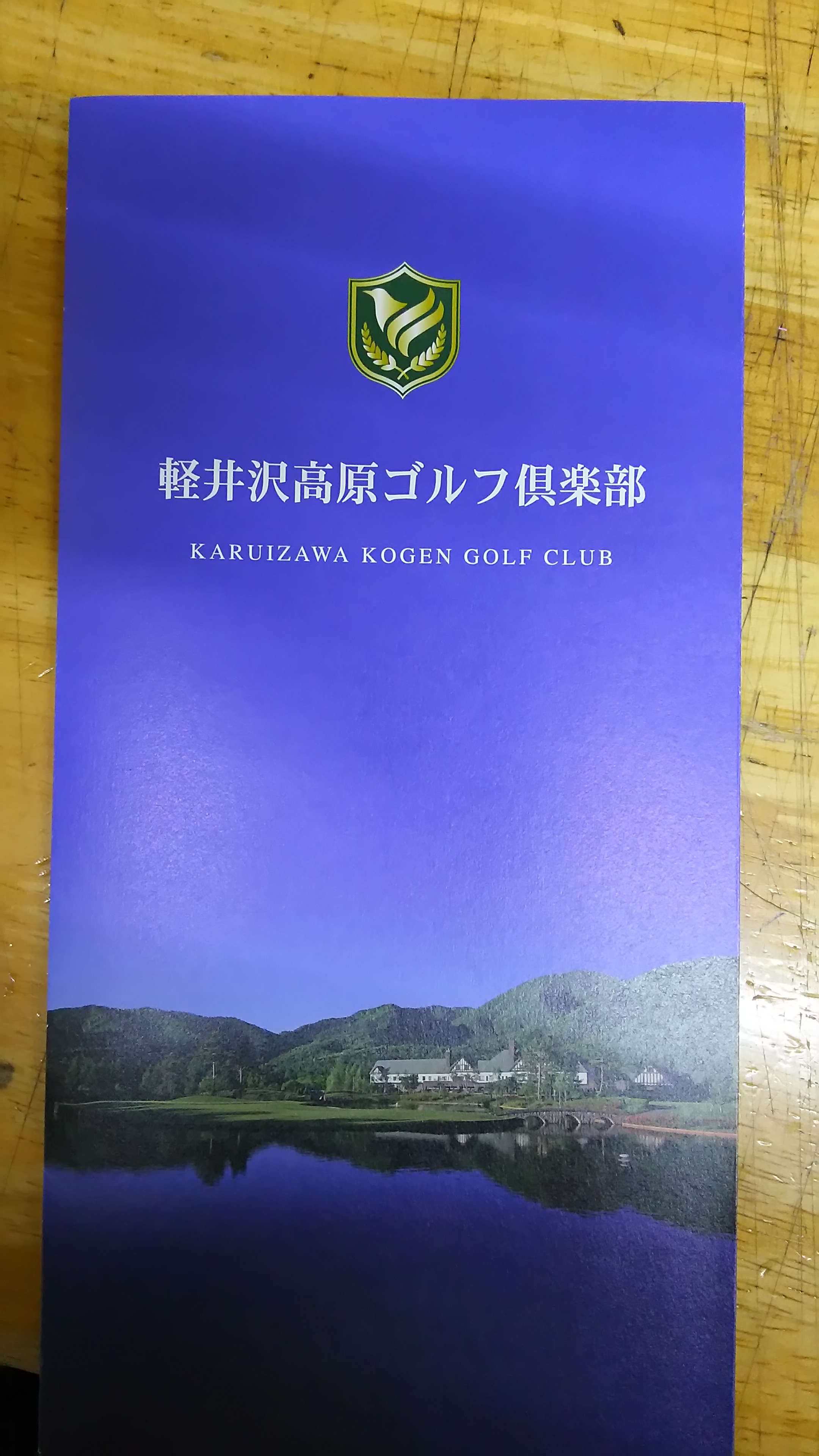 軽井沢高原ゴルフ倶楽部