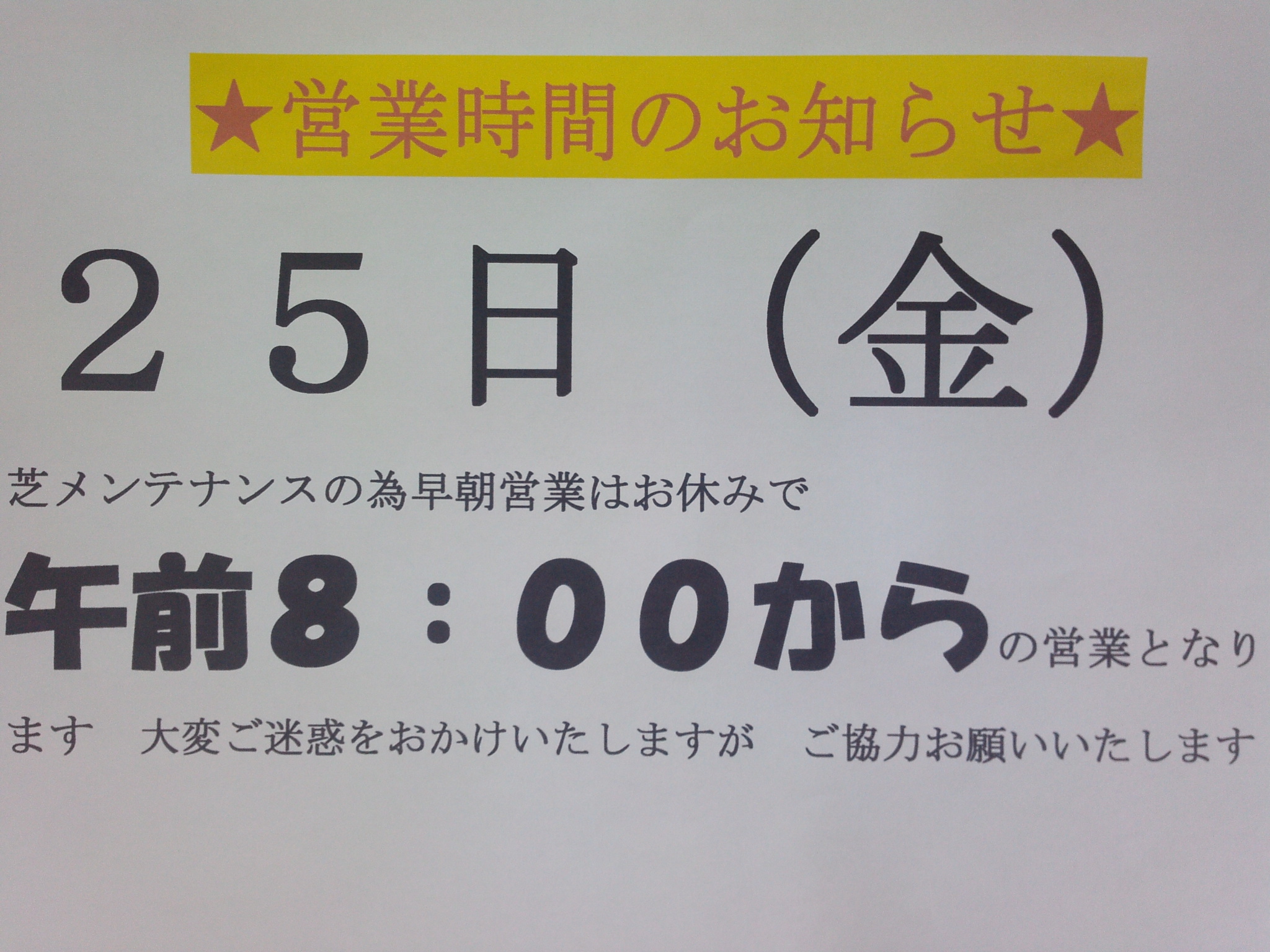 メンテナンスのお知らせ
