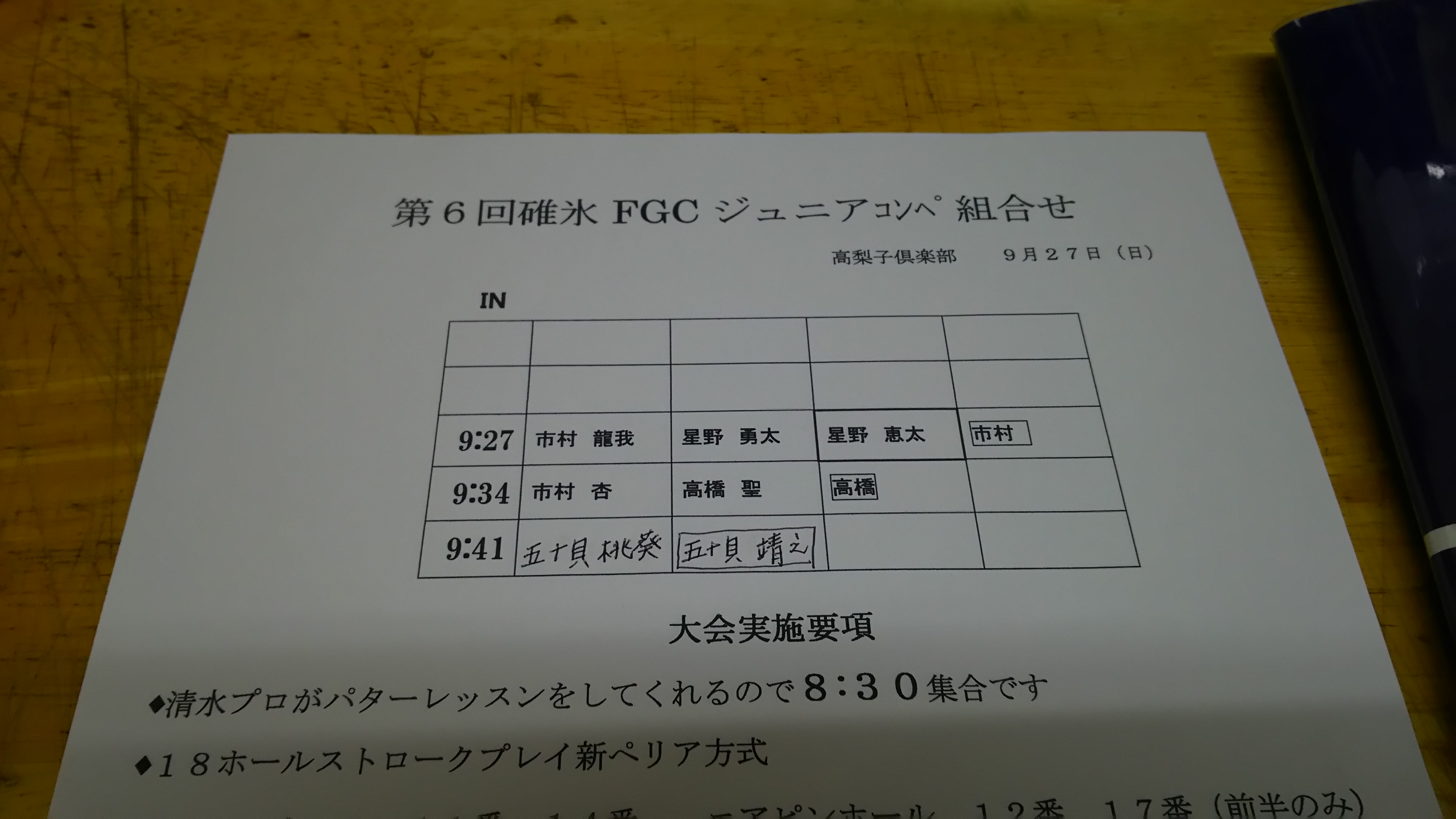 ジュニアコンペ