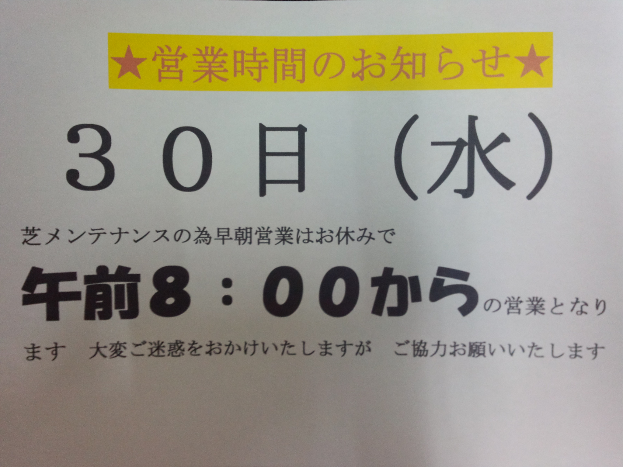 またまた…