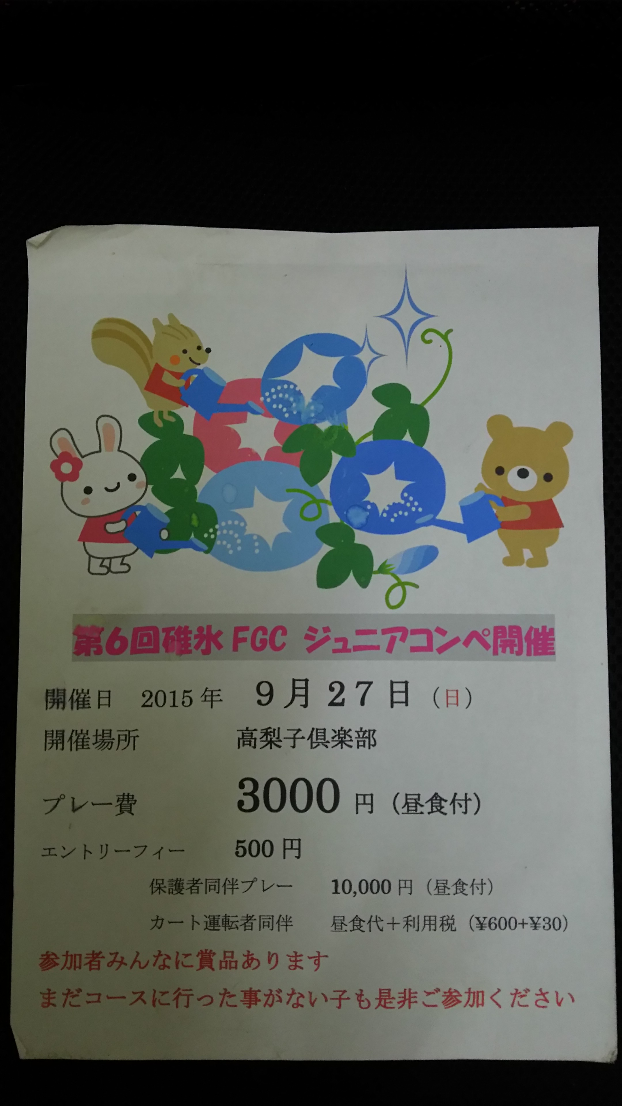 ジュニアコンペ