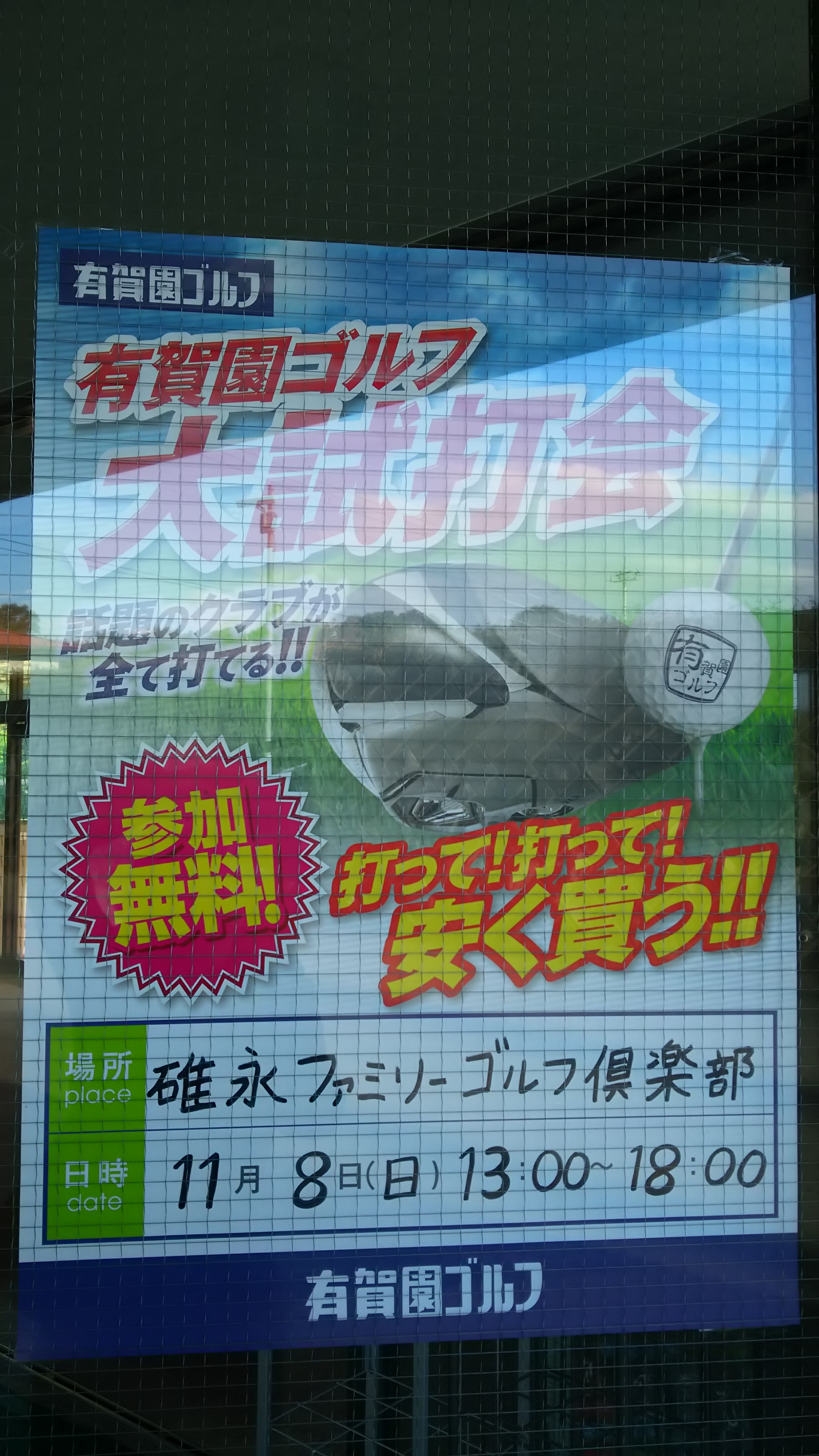 有賀園試打会