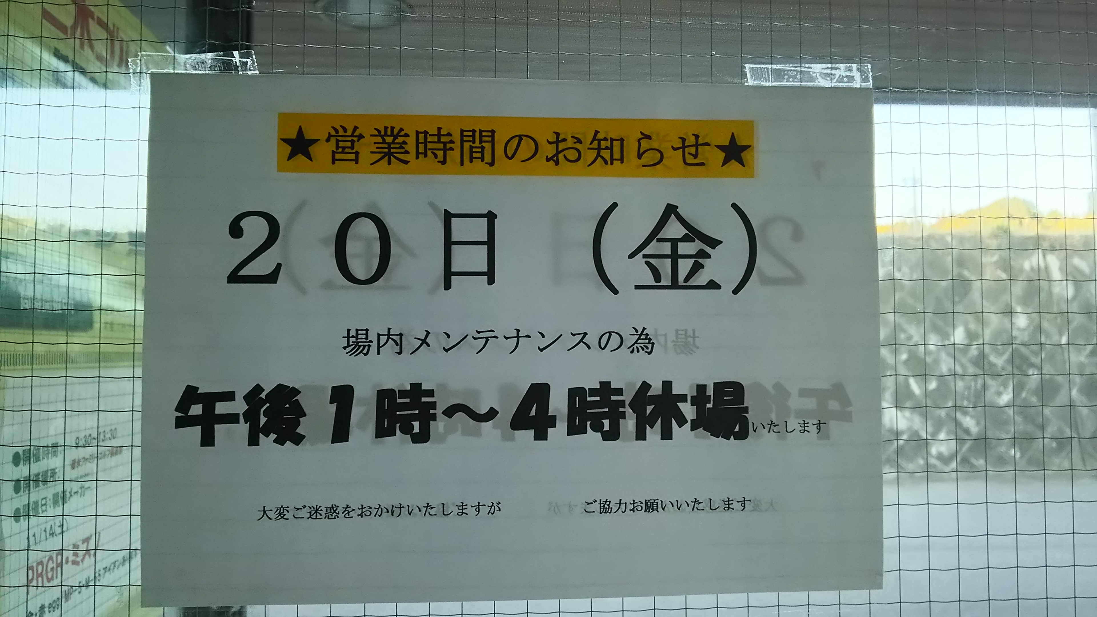 営業時間のお知らせ