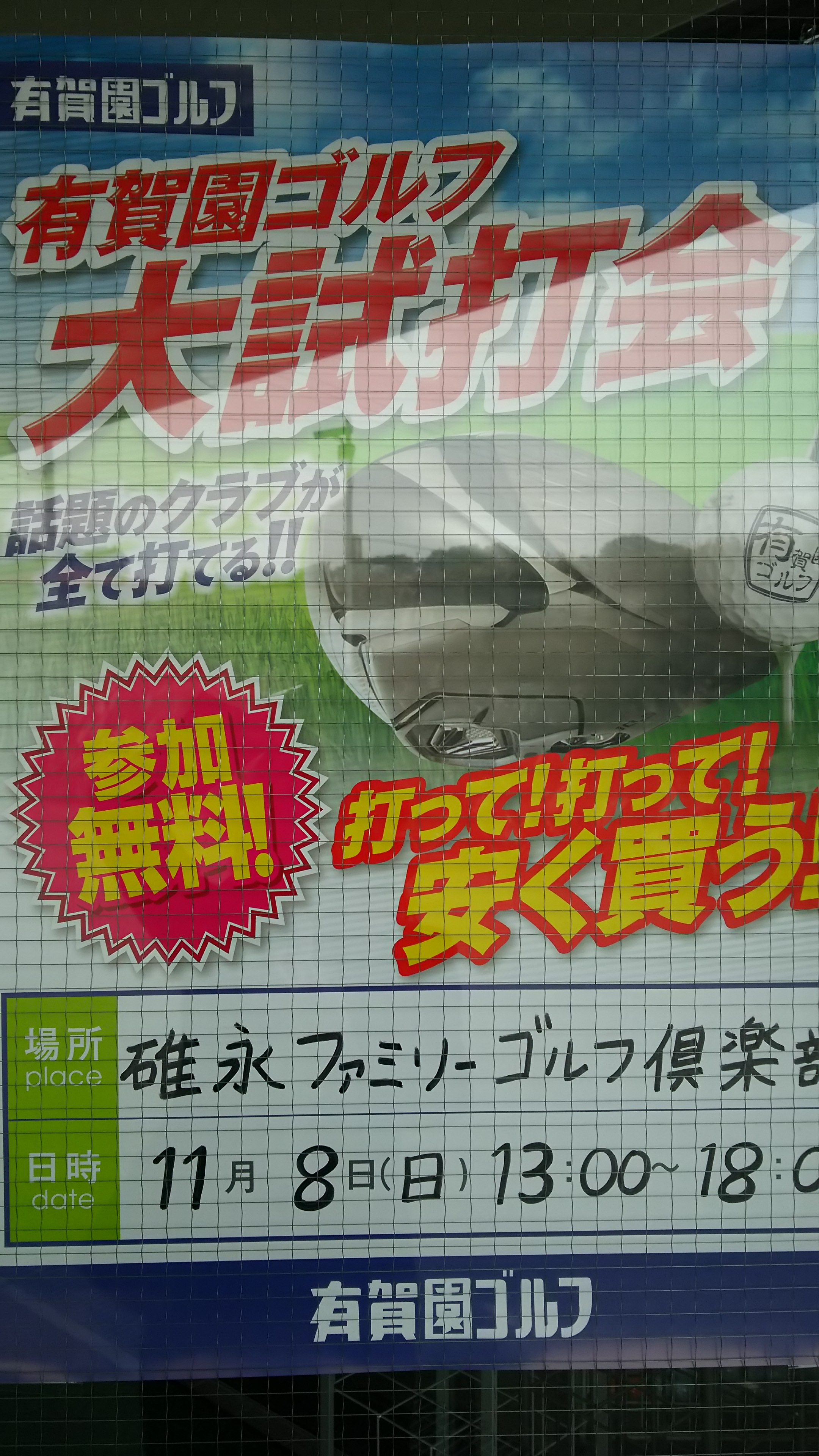 有賀園試打会