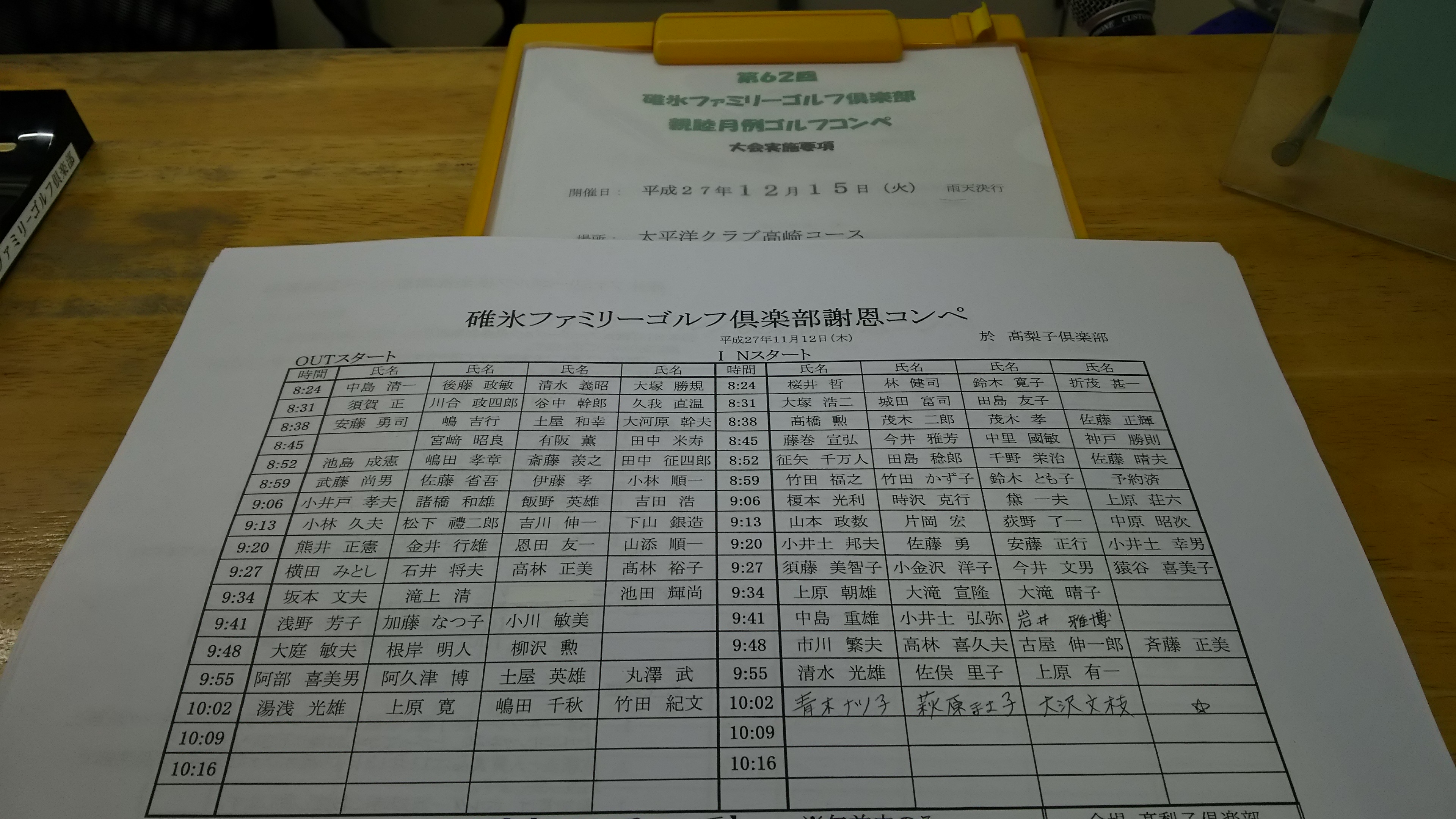 謝恩コンペ
