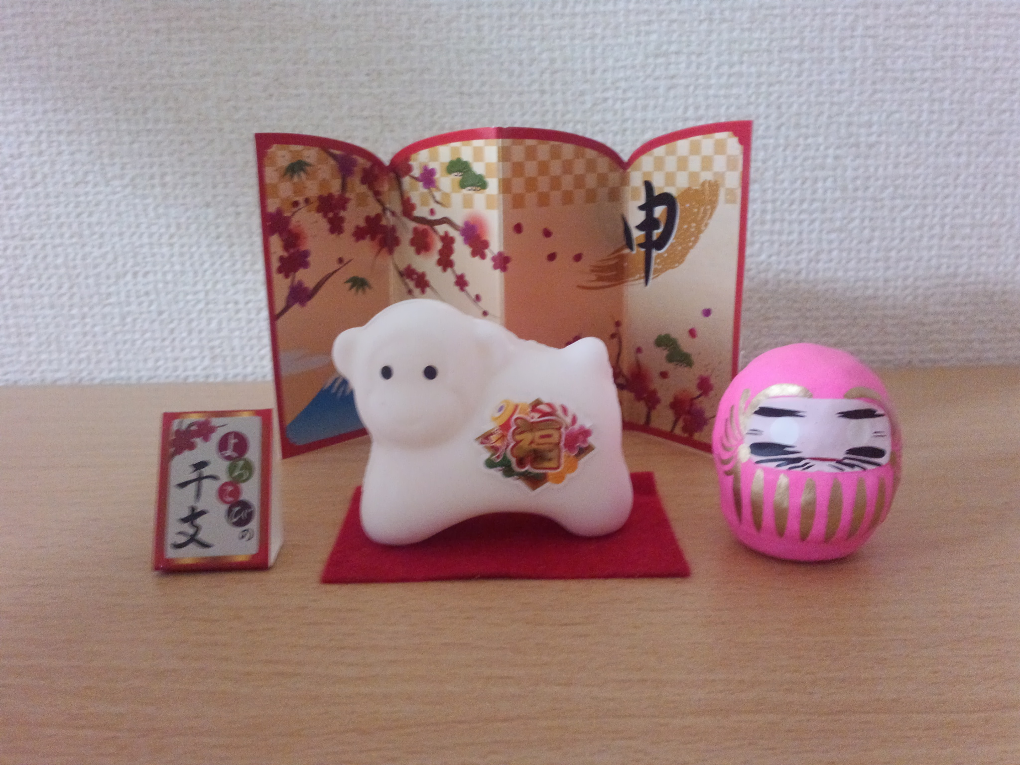 今年は申年！