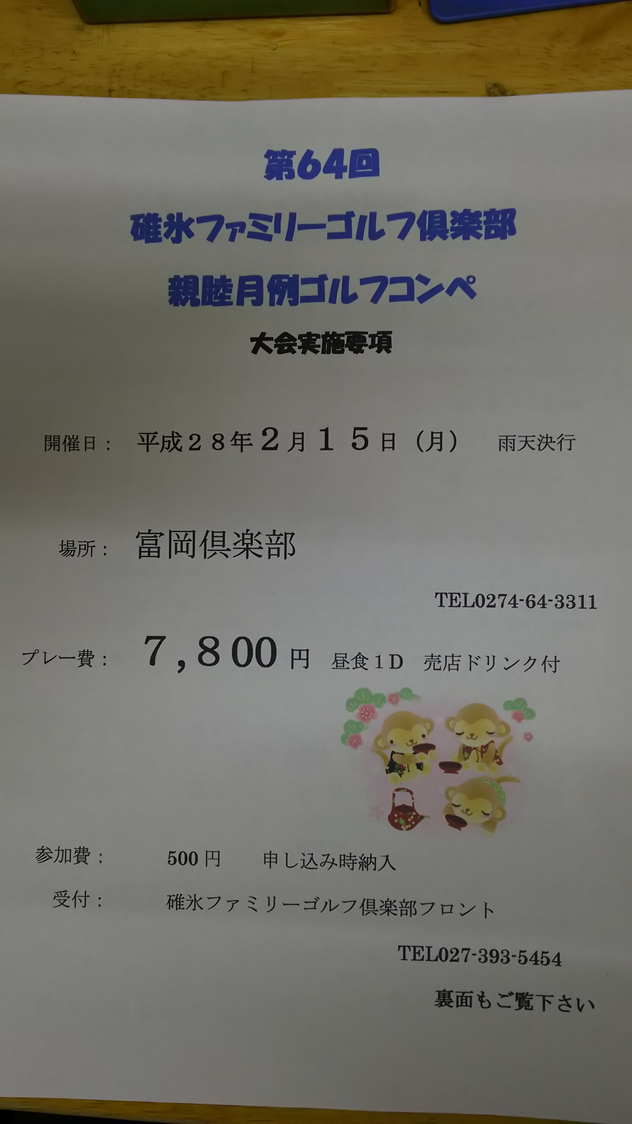 ２月の親睦月例
