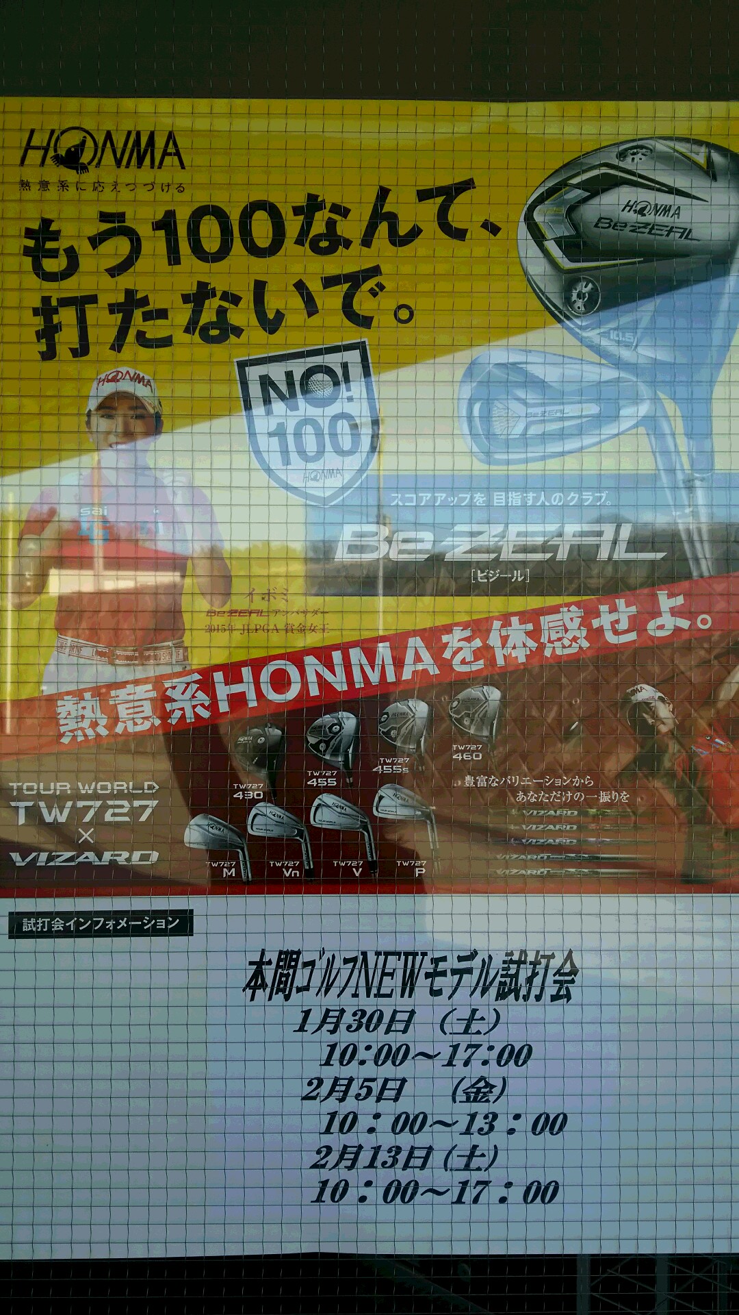 本間ゴルフ試打会