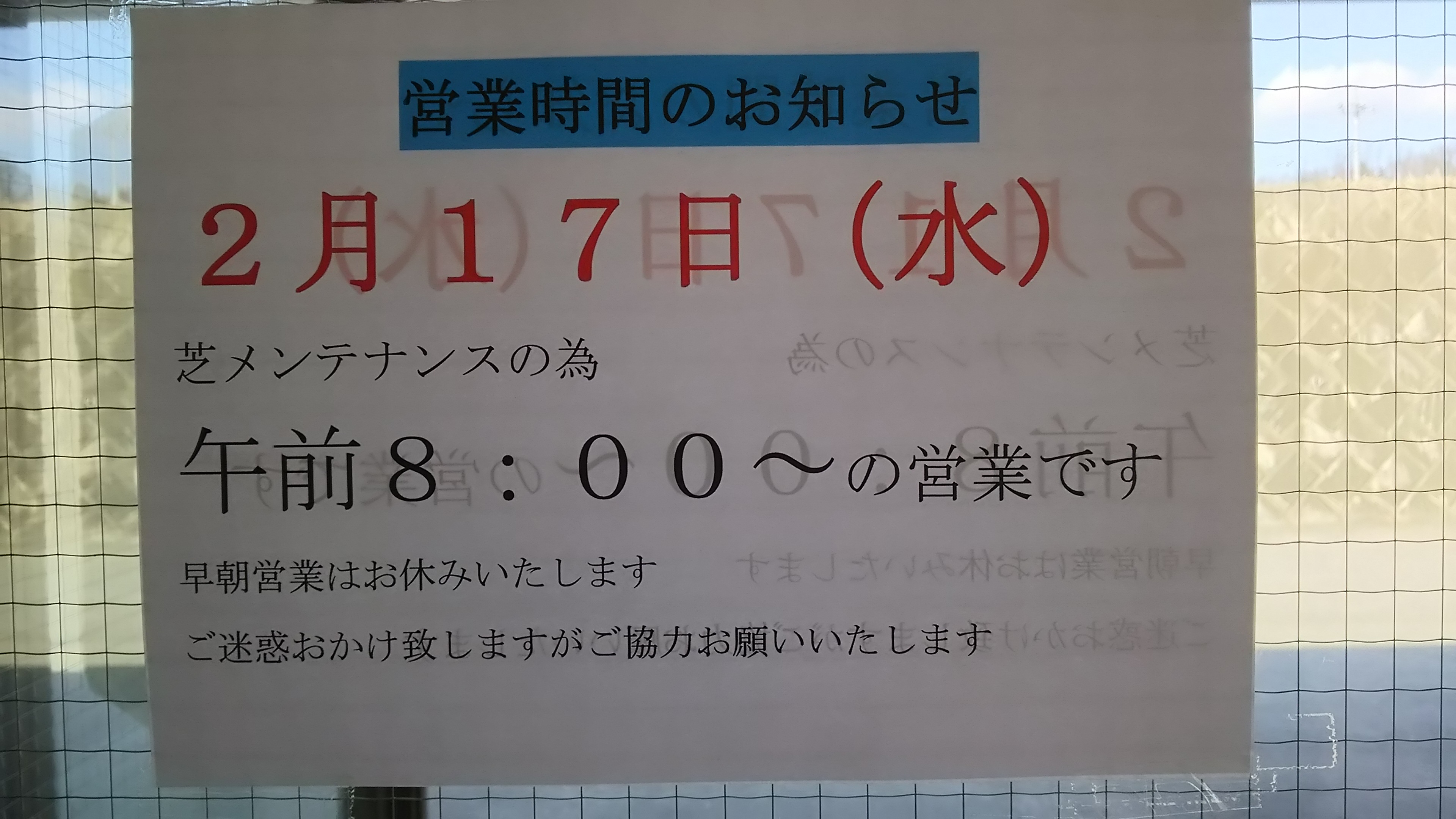 営業時間のお知らせ