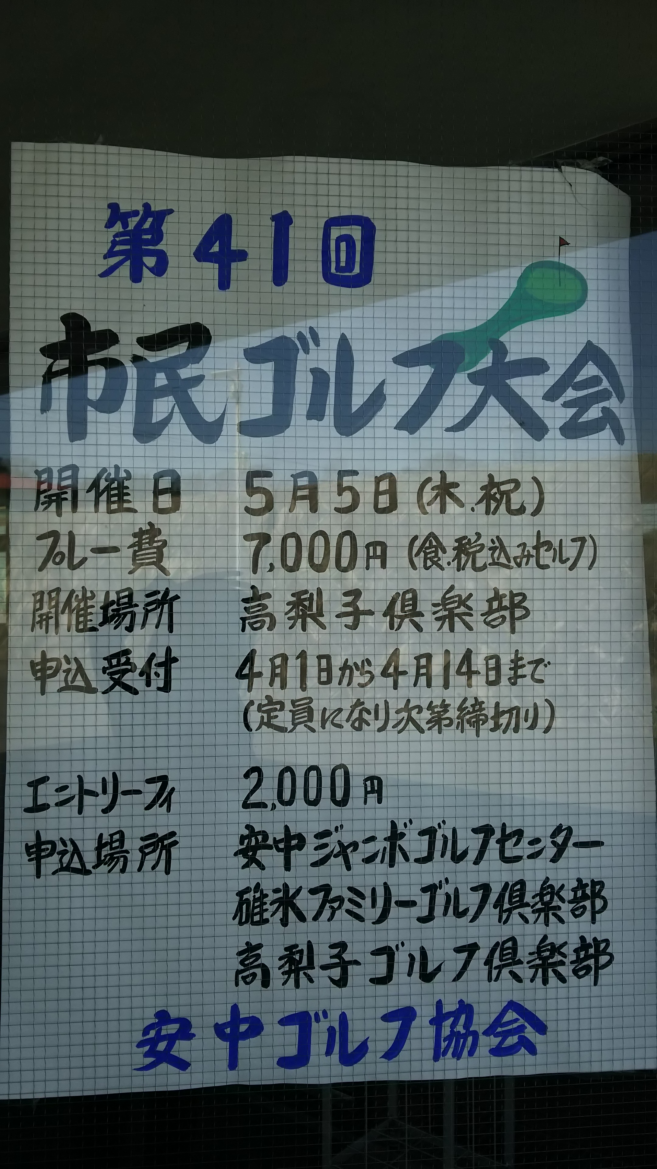 安中市民ゴルフ大会