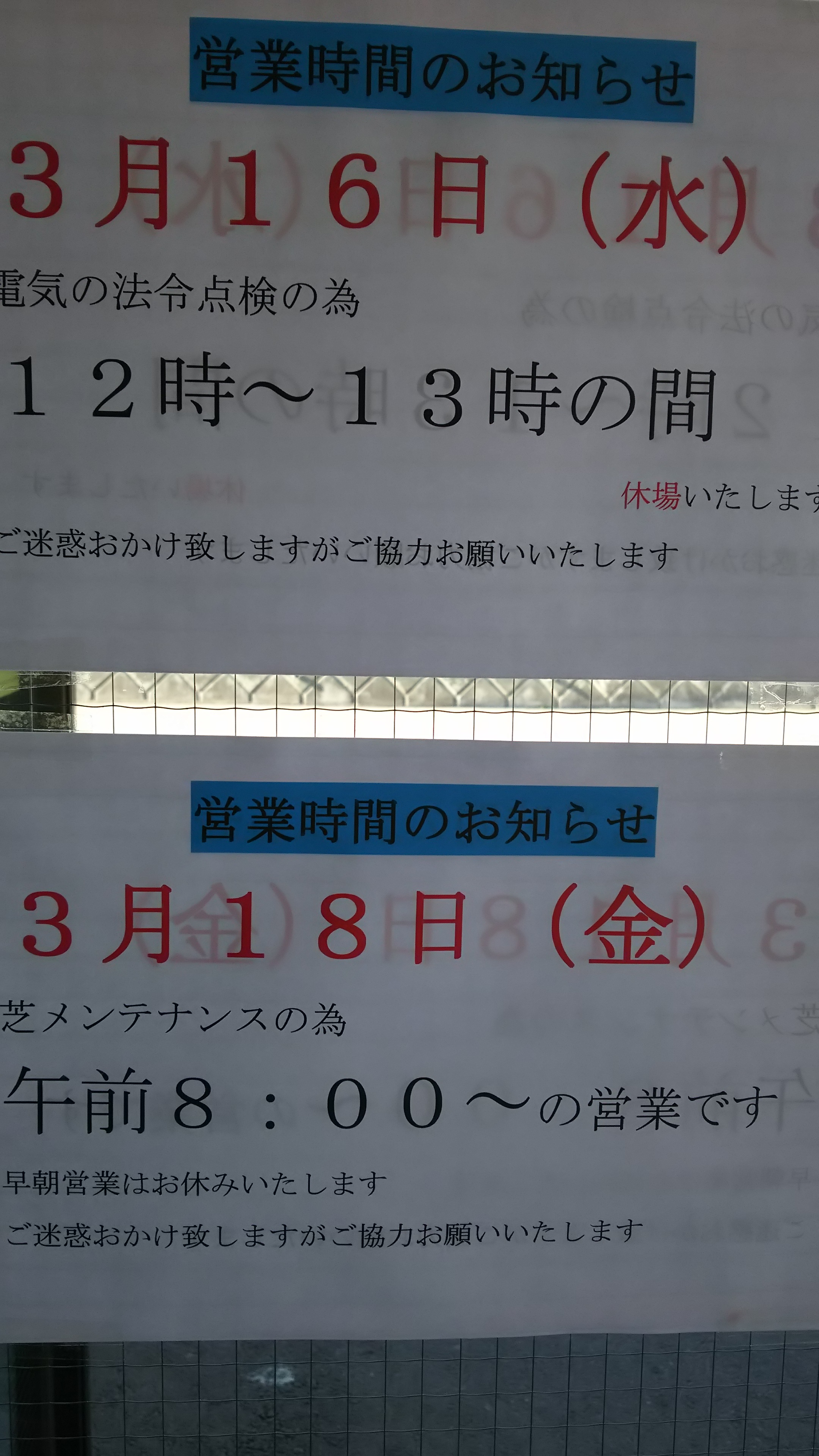 メンテナンス