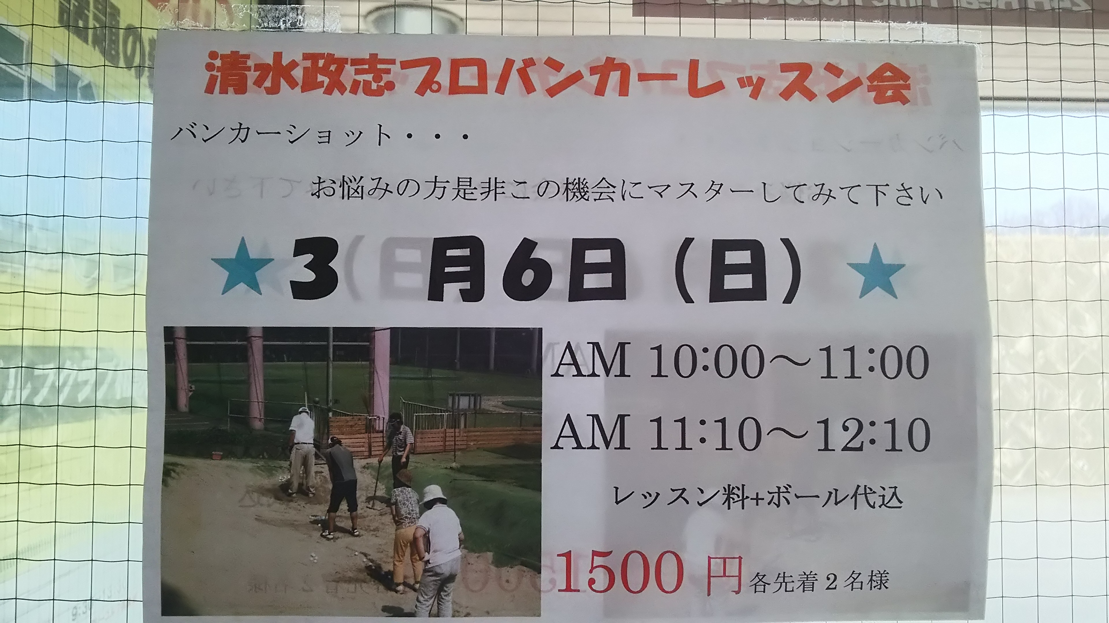 バンカーレッスン会