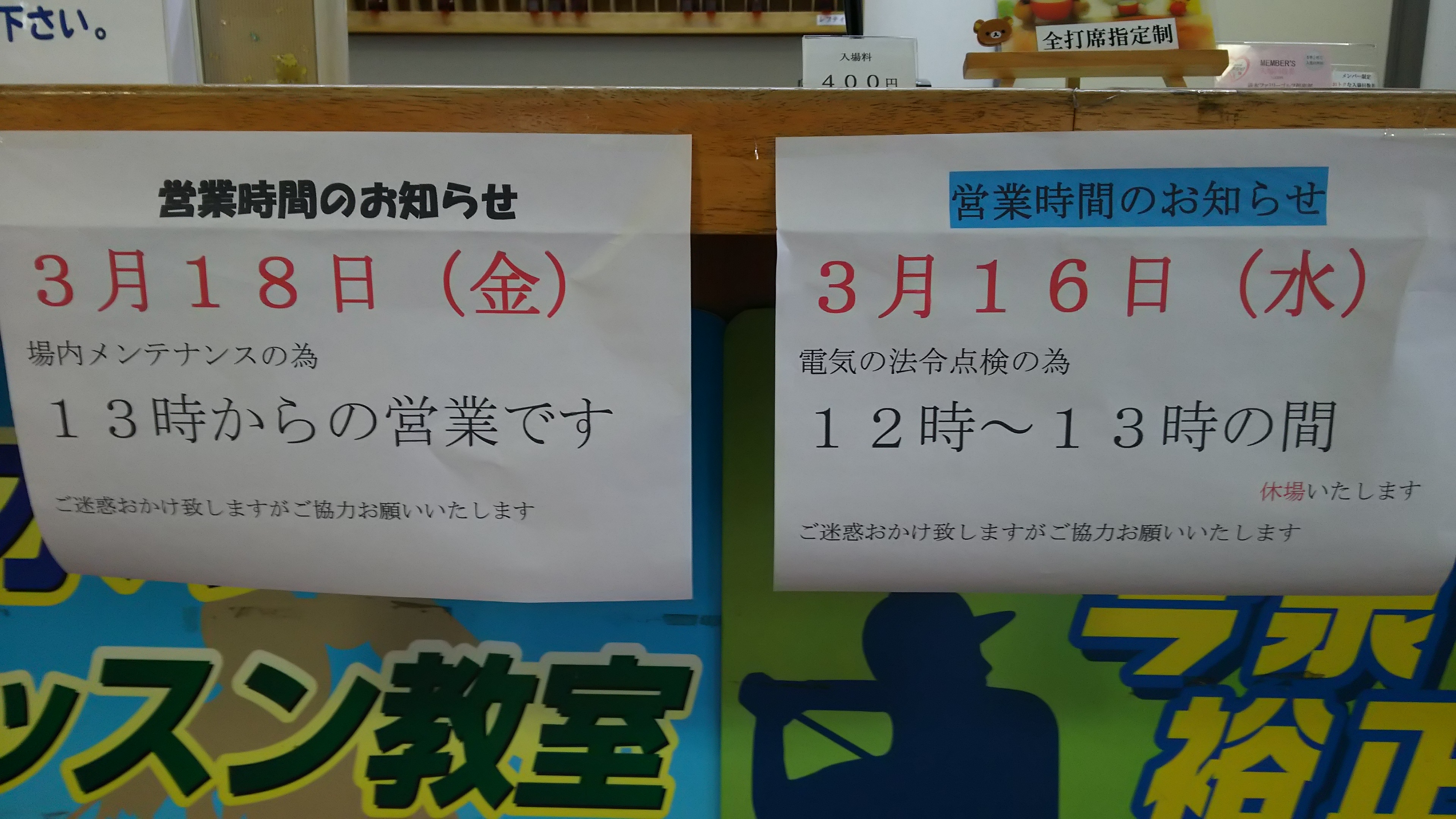 メンテナンス日のお知らせ