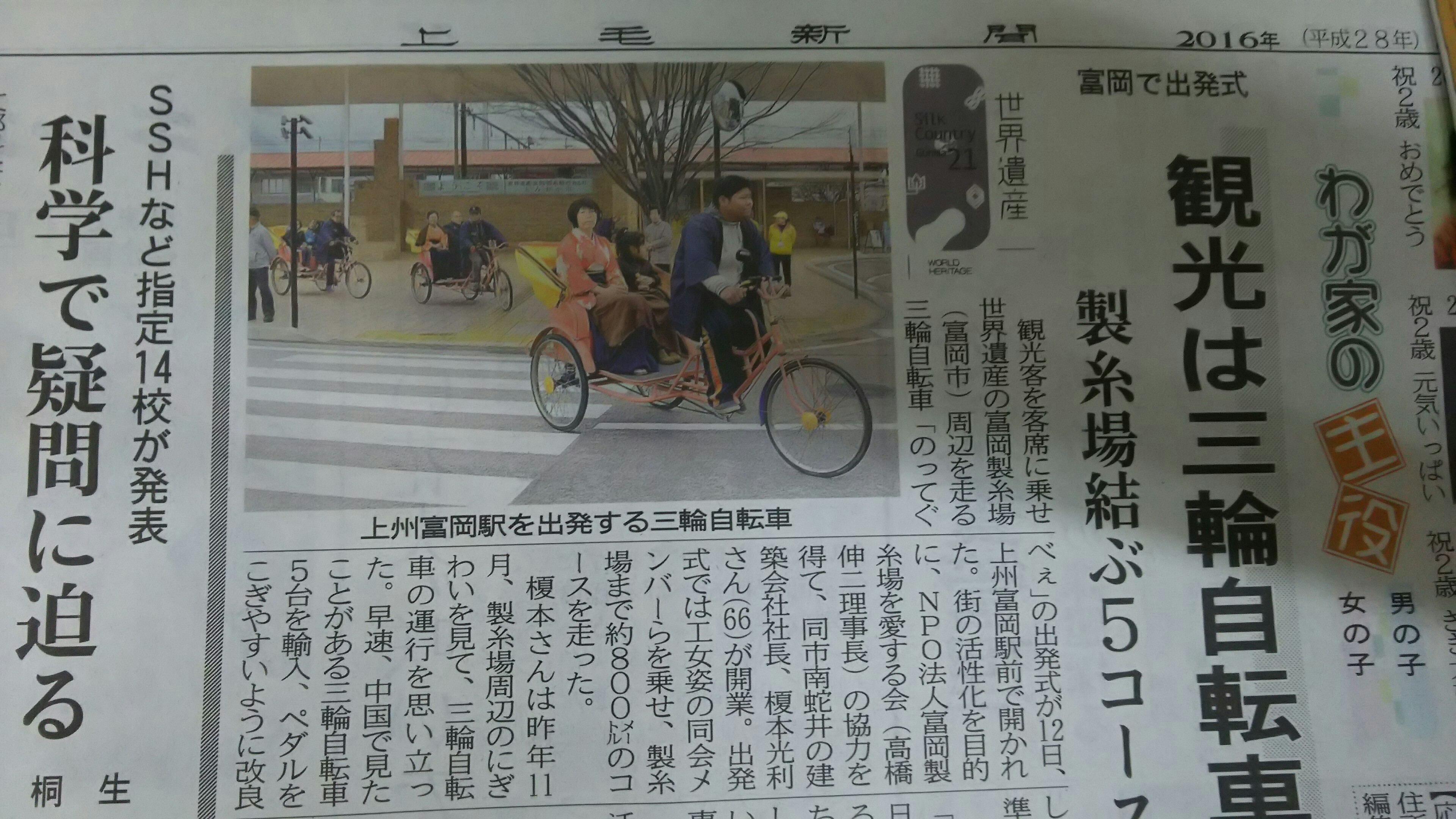 三輪自転車