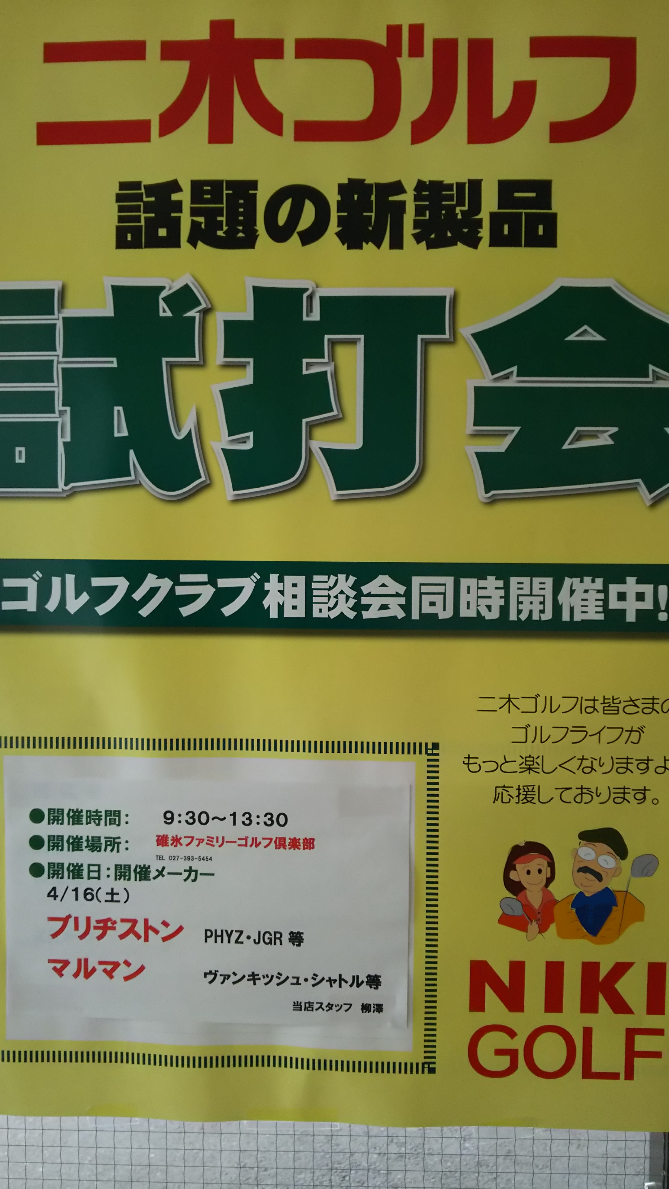 二木ゴルフ試打会