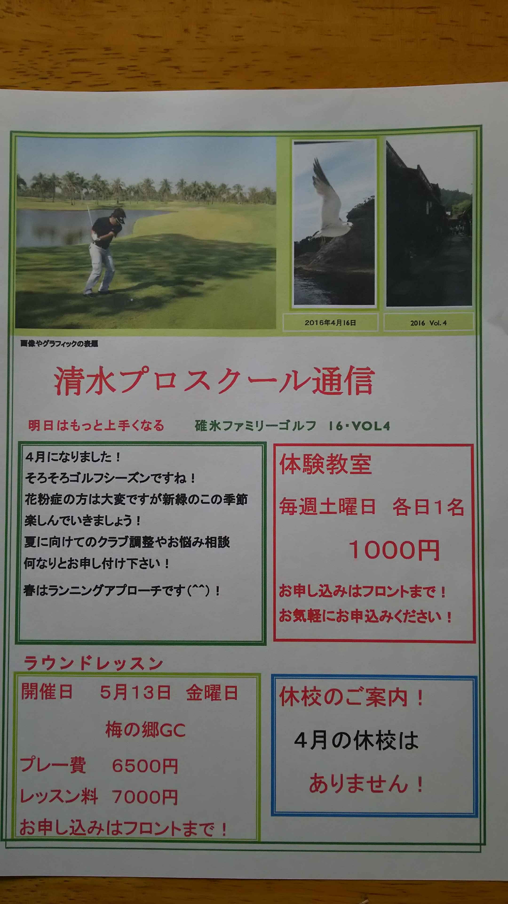 清水プロ通信