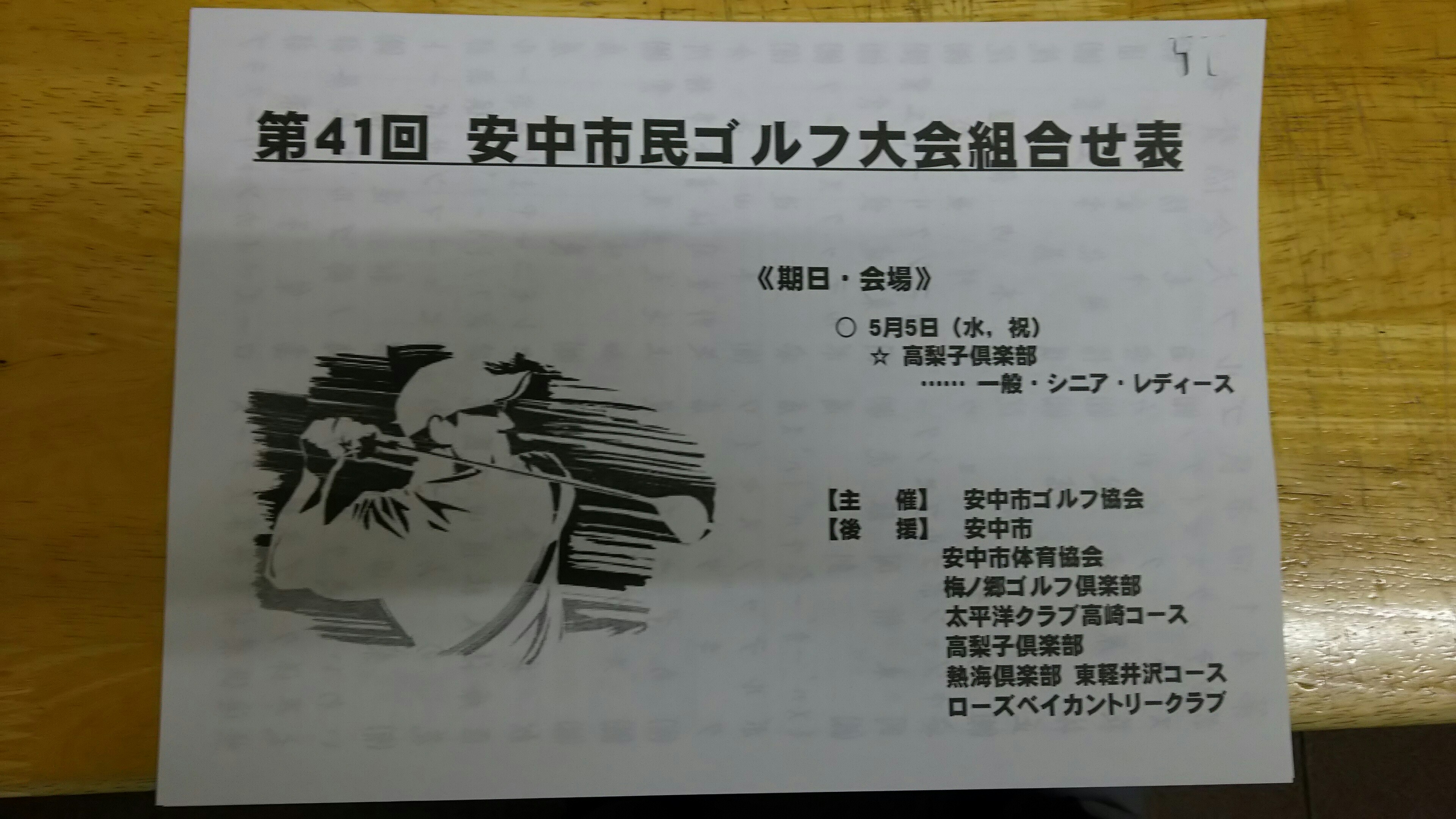 安中市民ゴルフ