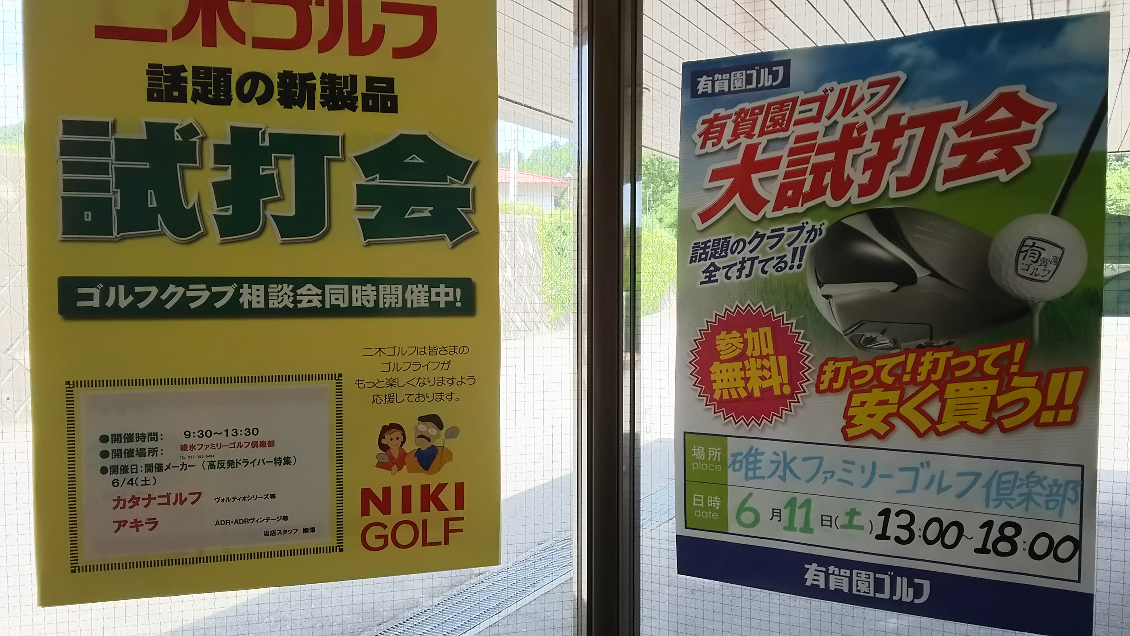 試打会