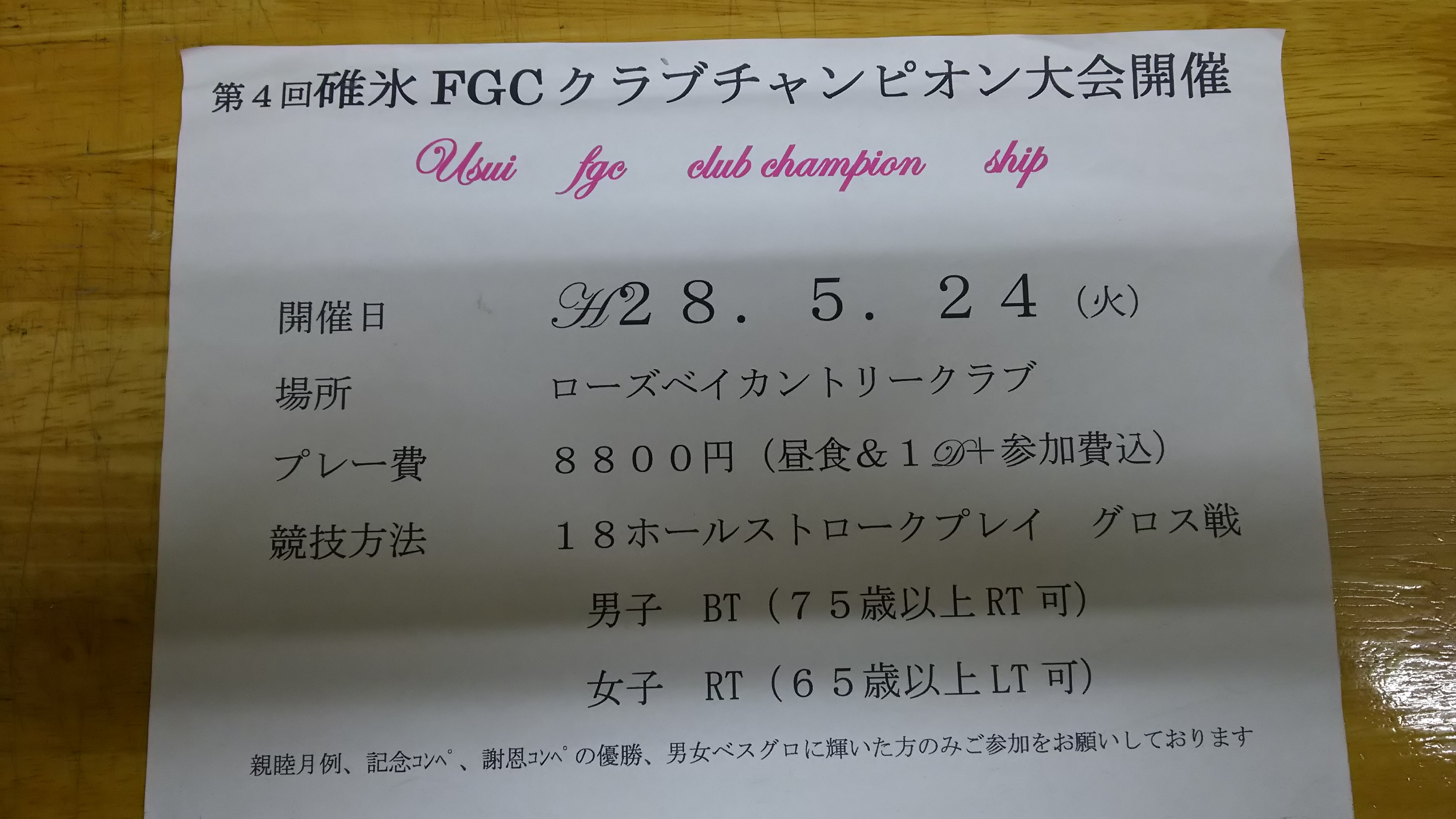 クラブチャンピオン