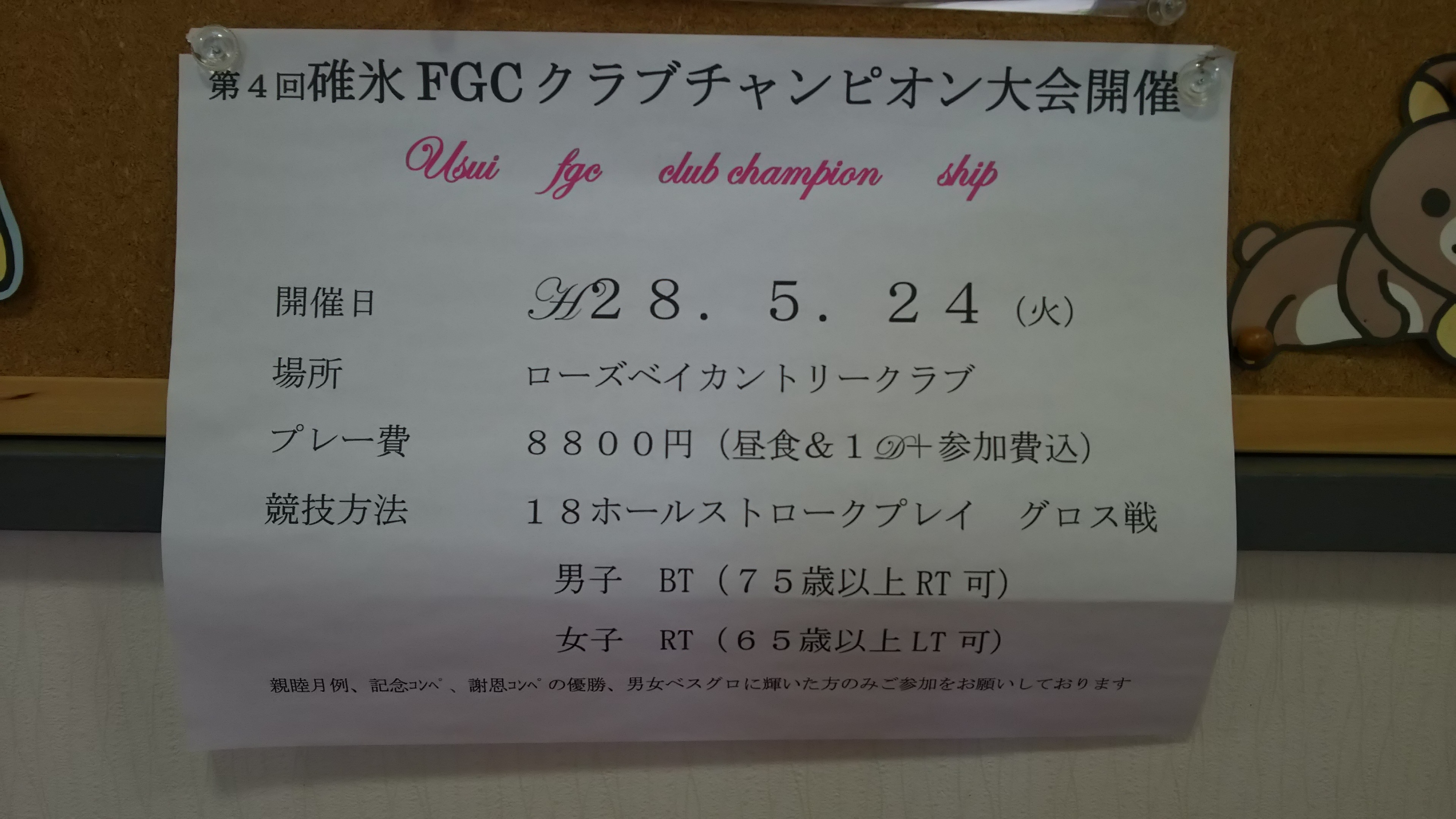 クラブチャンピオン大会