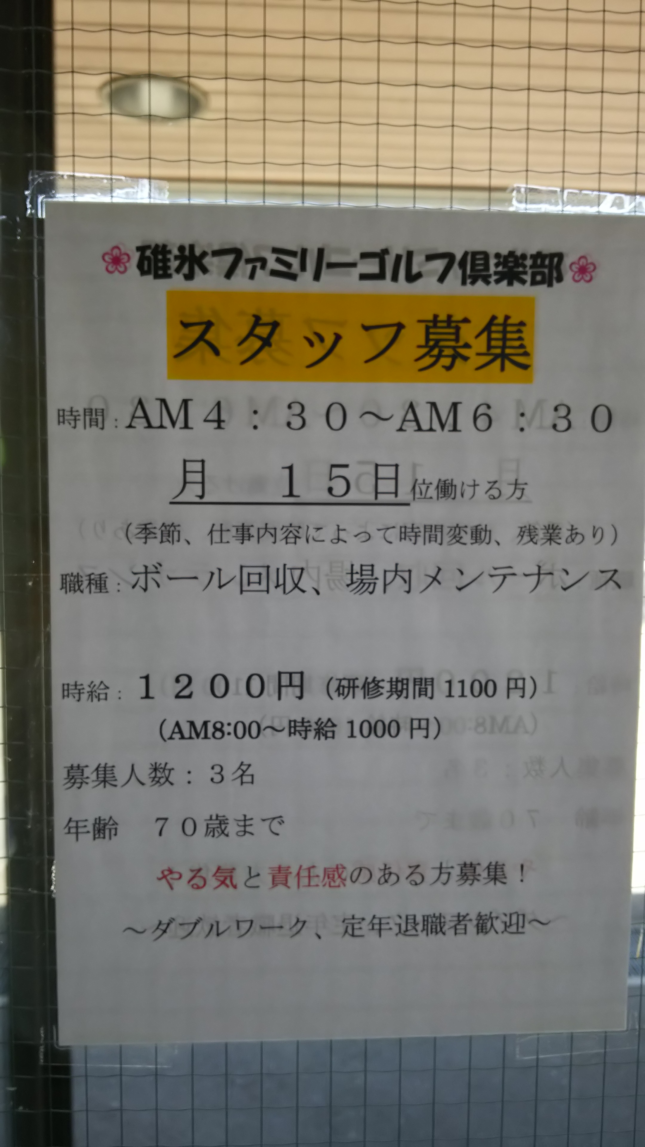 管理スタッフ募集