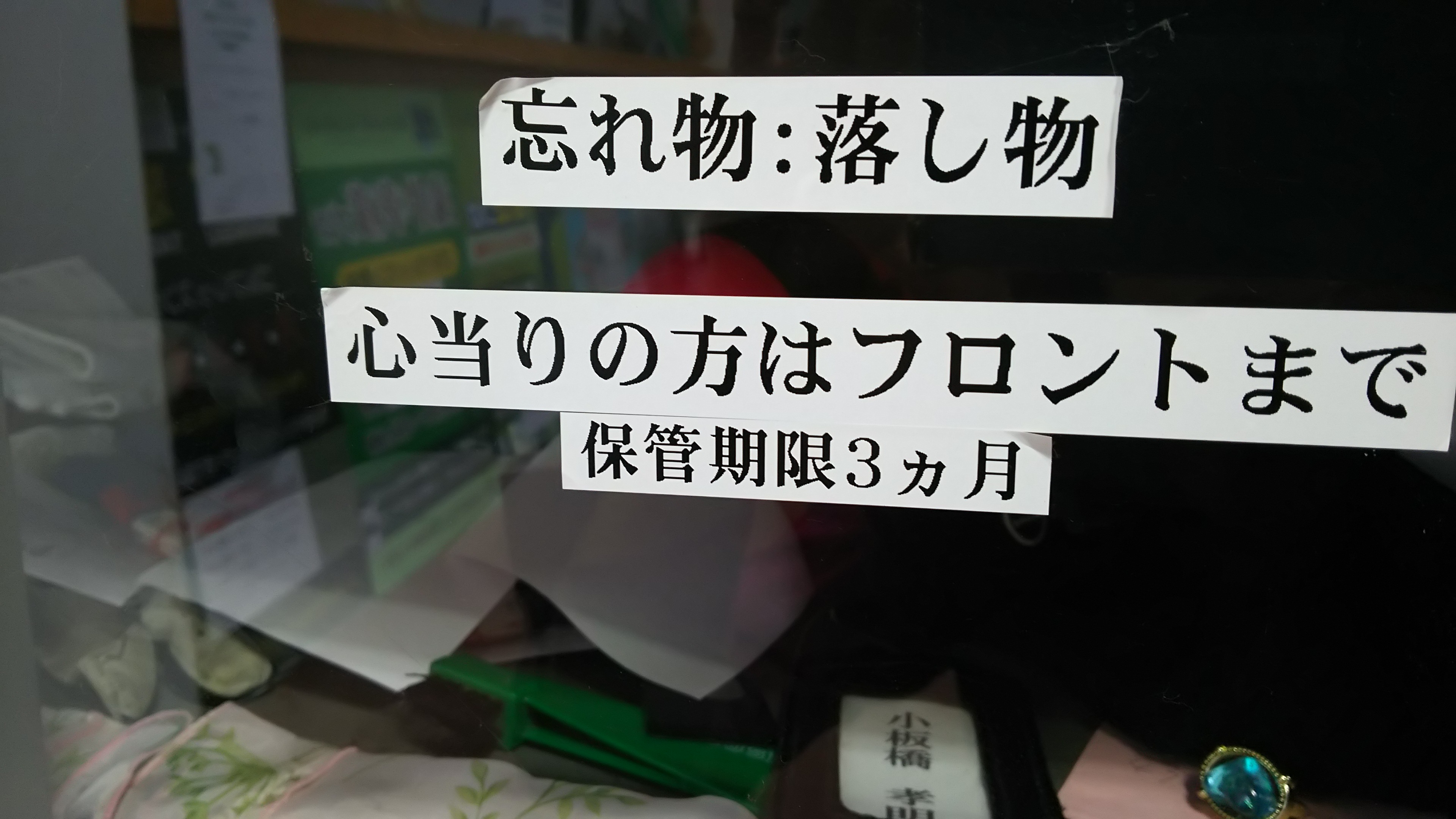 忘れ物