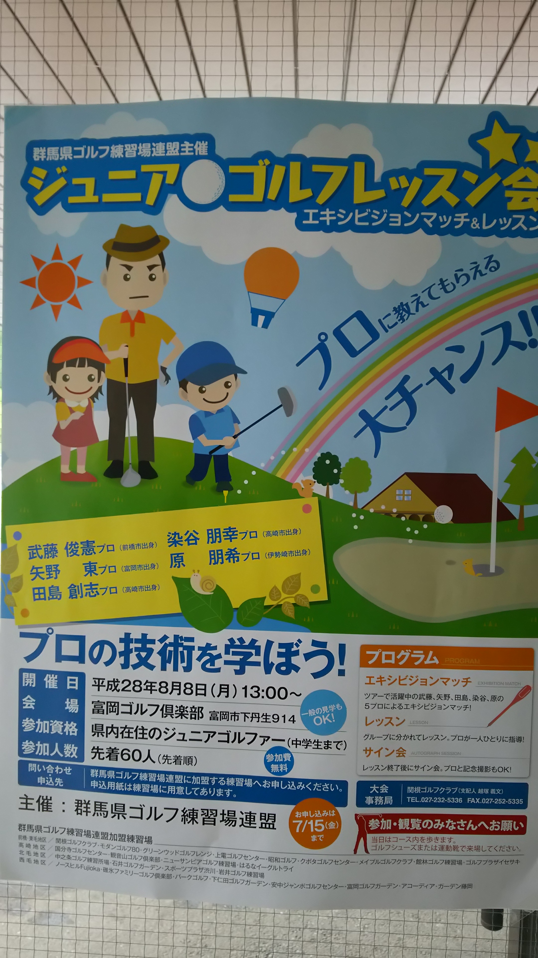 ジュニアレッスン会