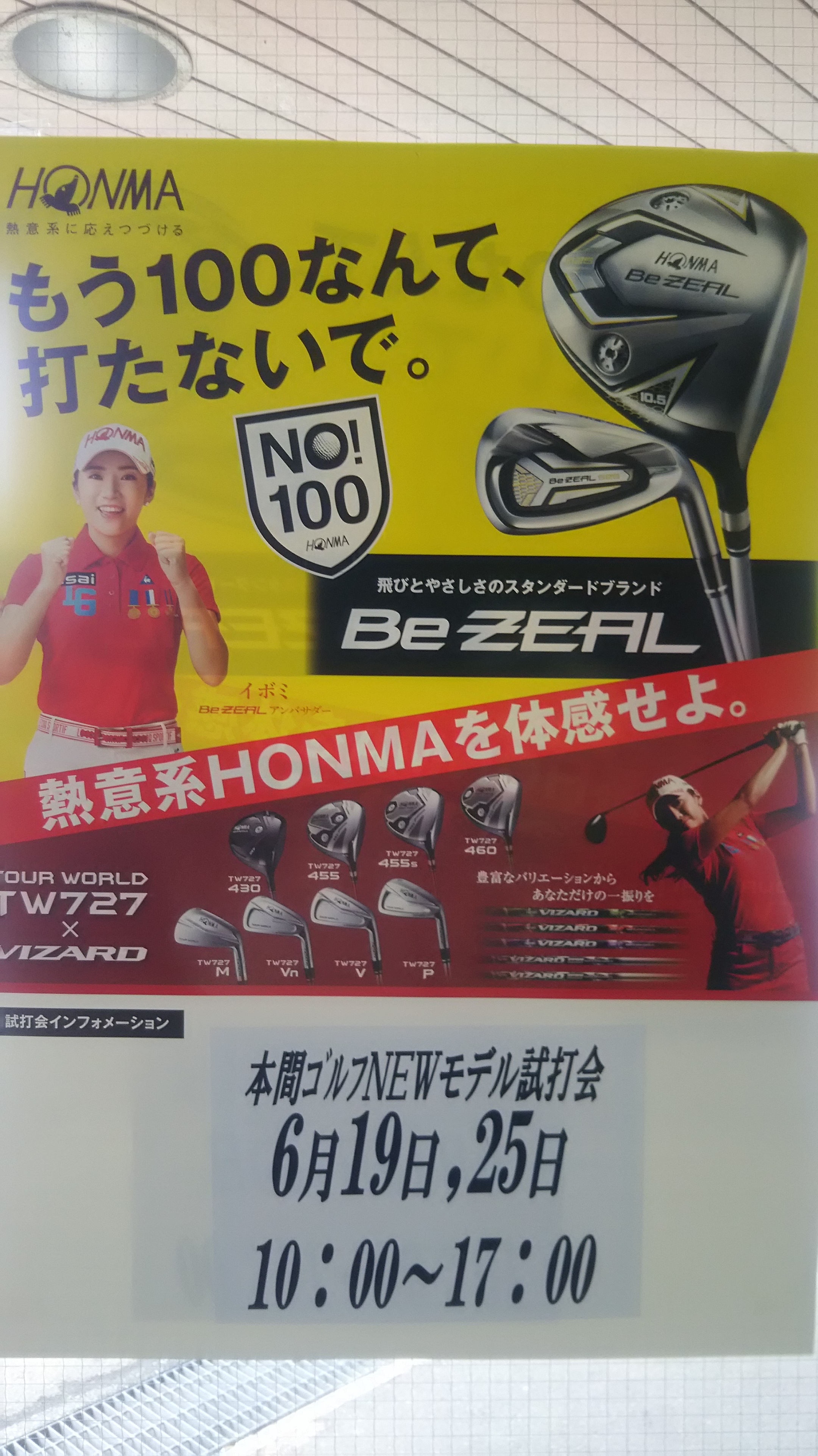 本間ゴルフ試打会