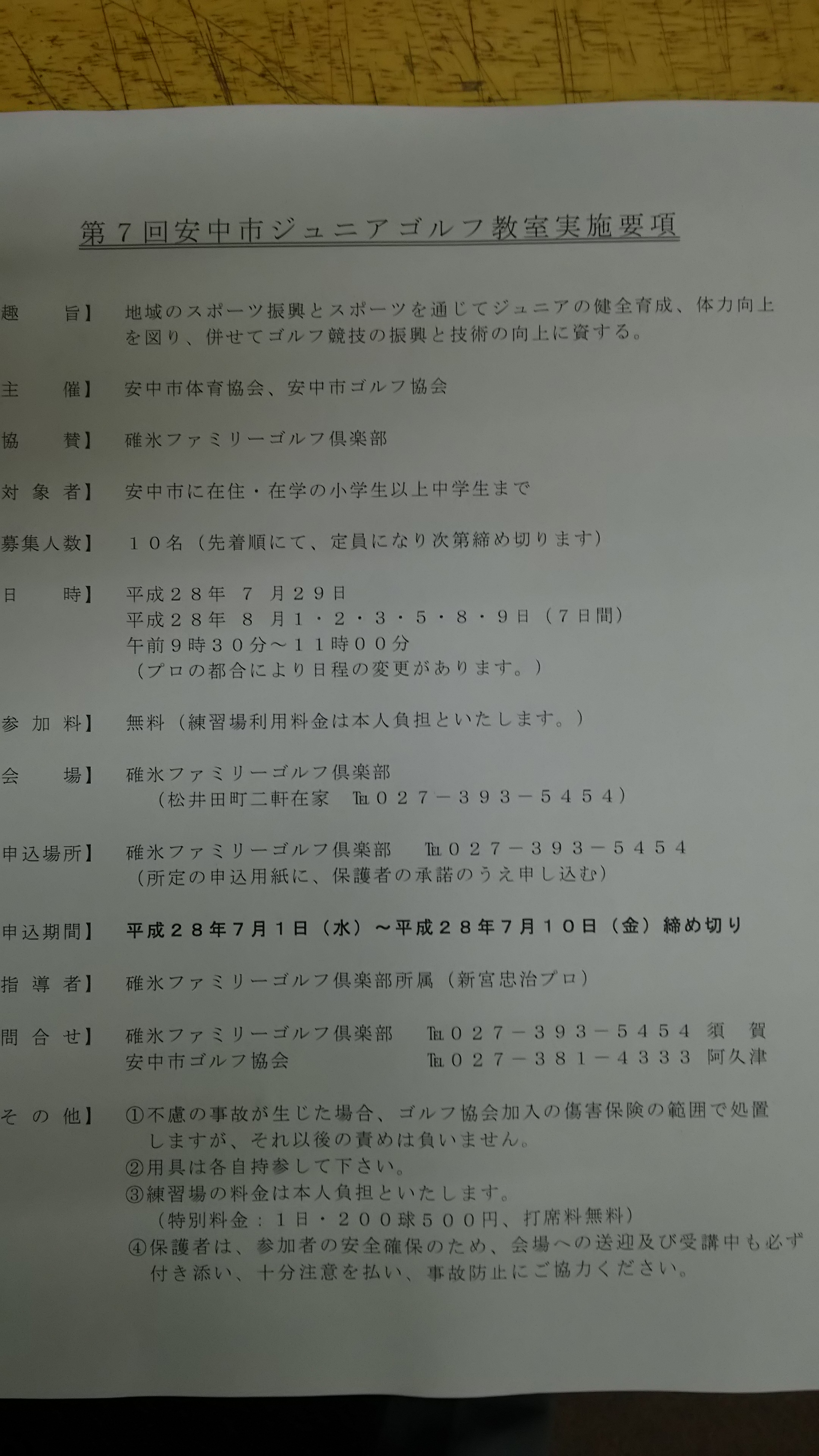 安中市ジュニア教室