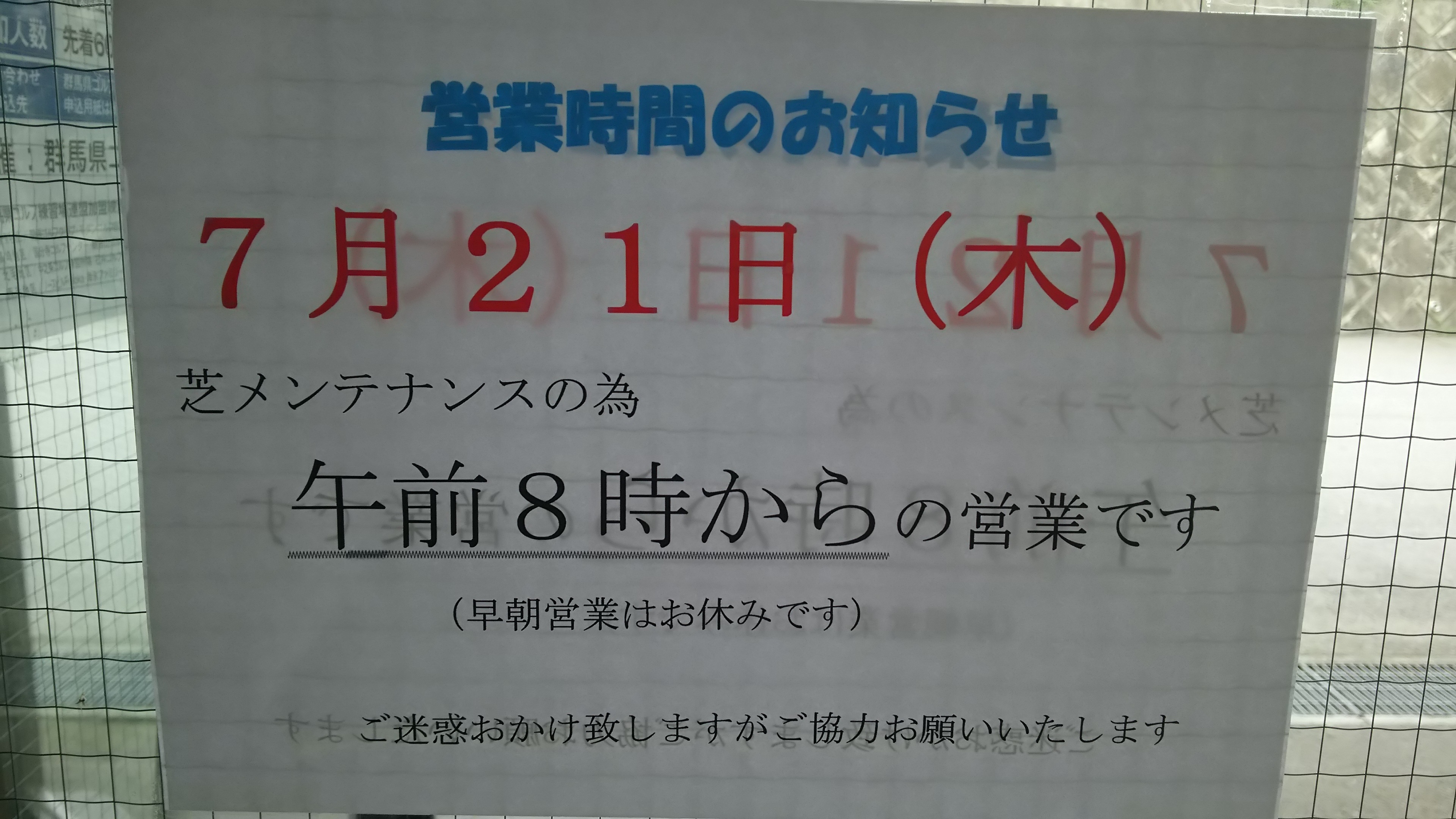 営業時間のお知らせ