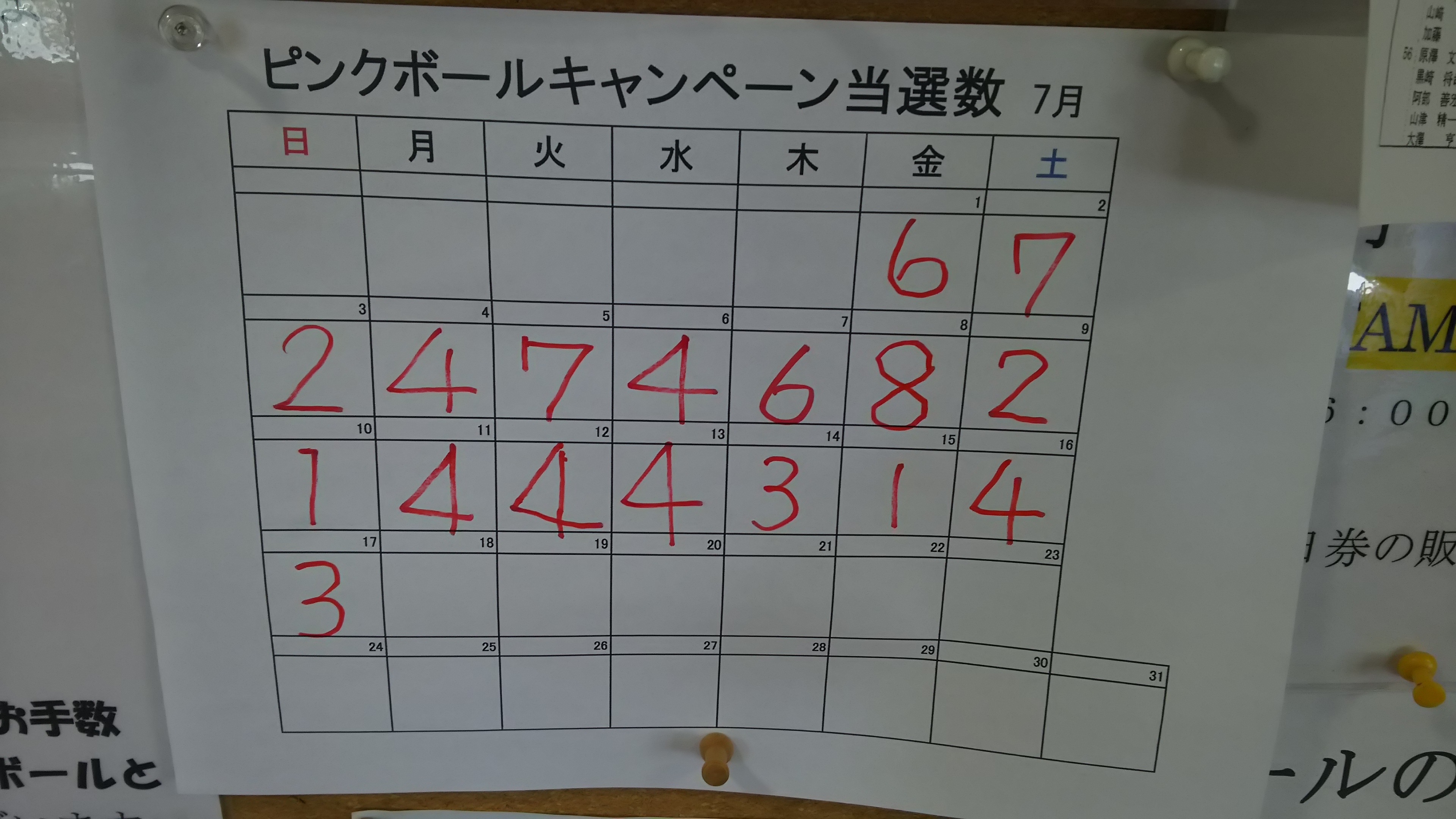 ピンクボール