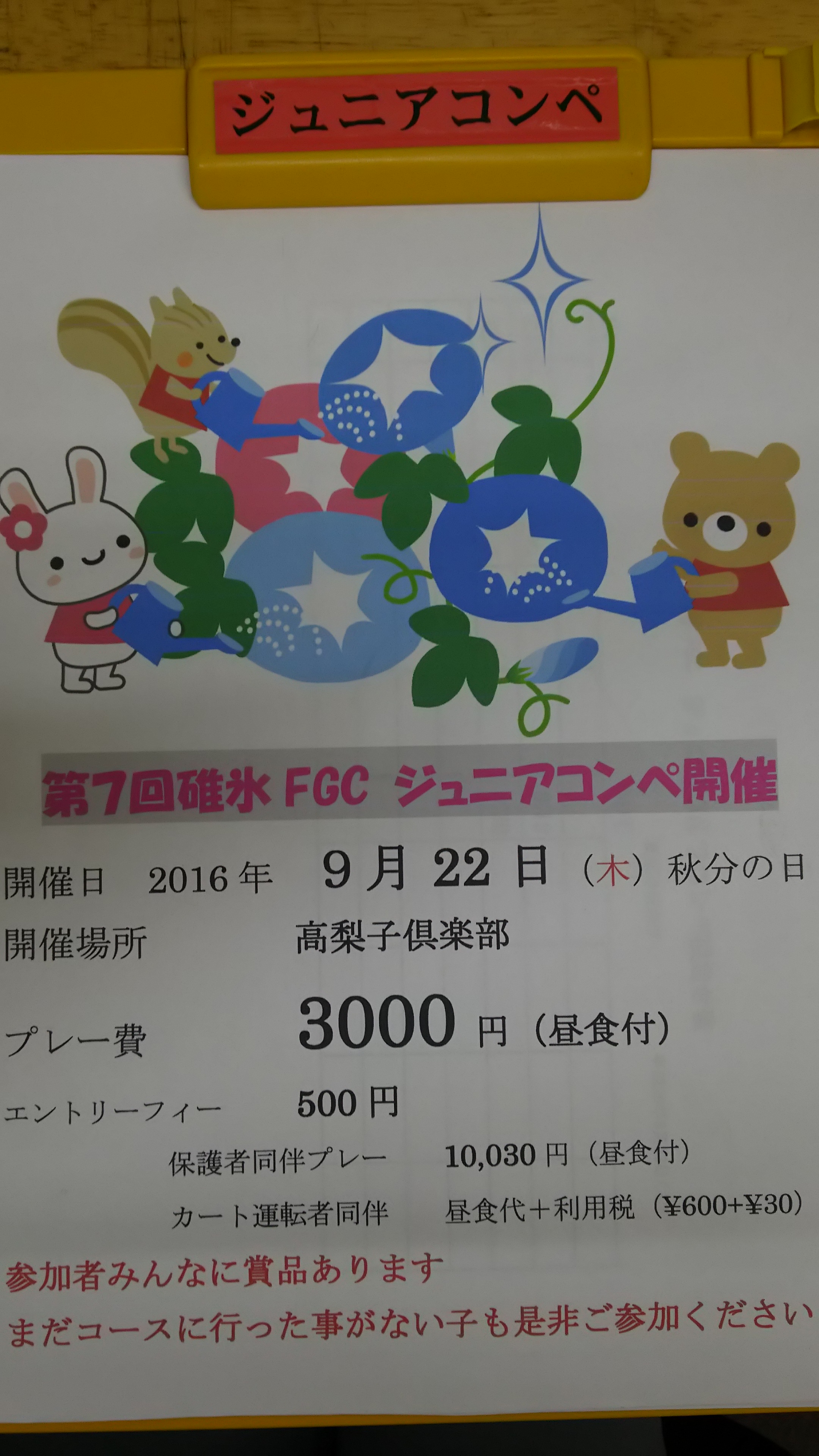 第7回ジュニアコンペ