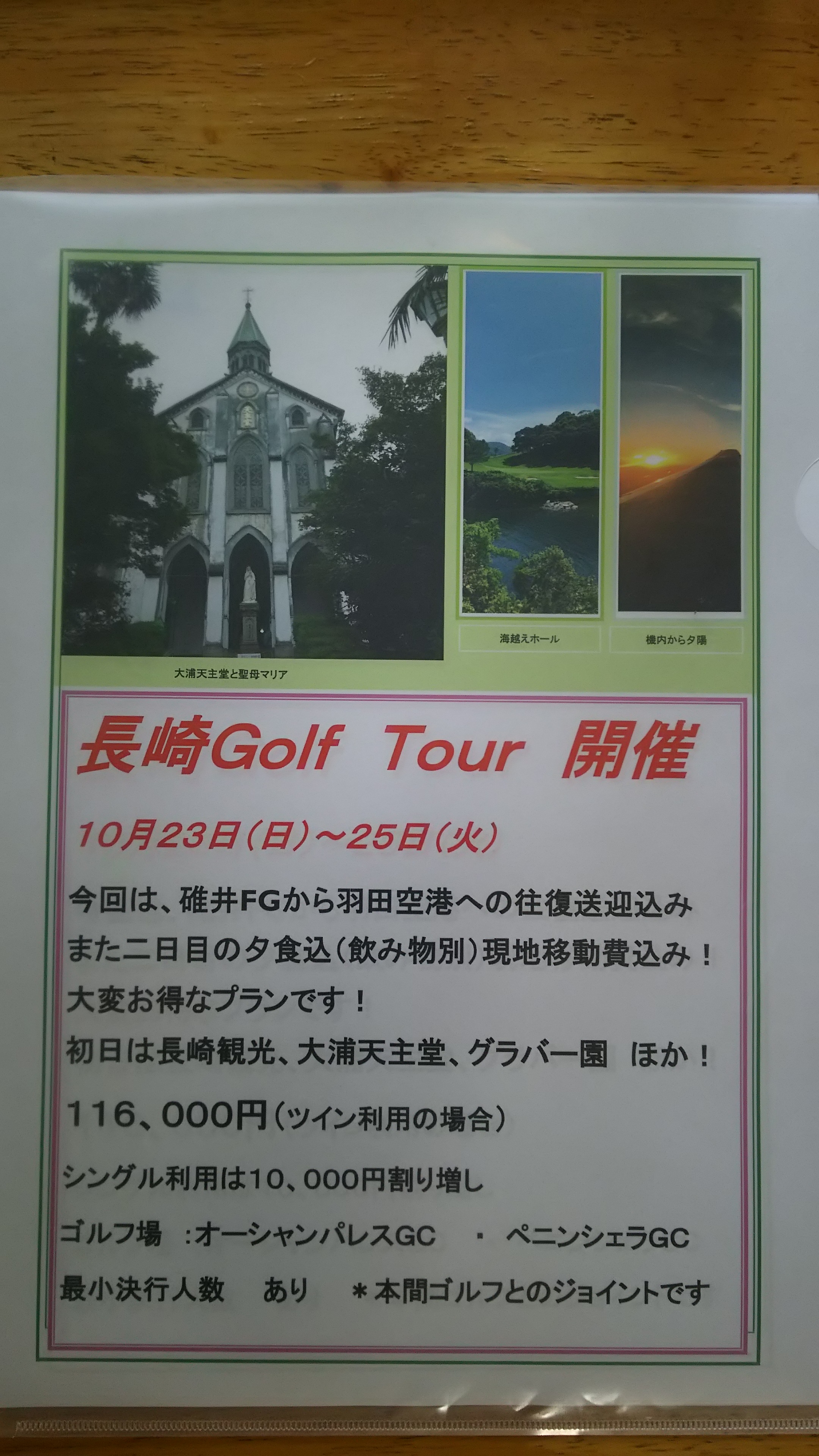 長崎ゴルフツアー