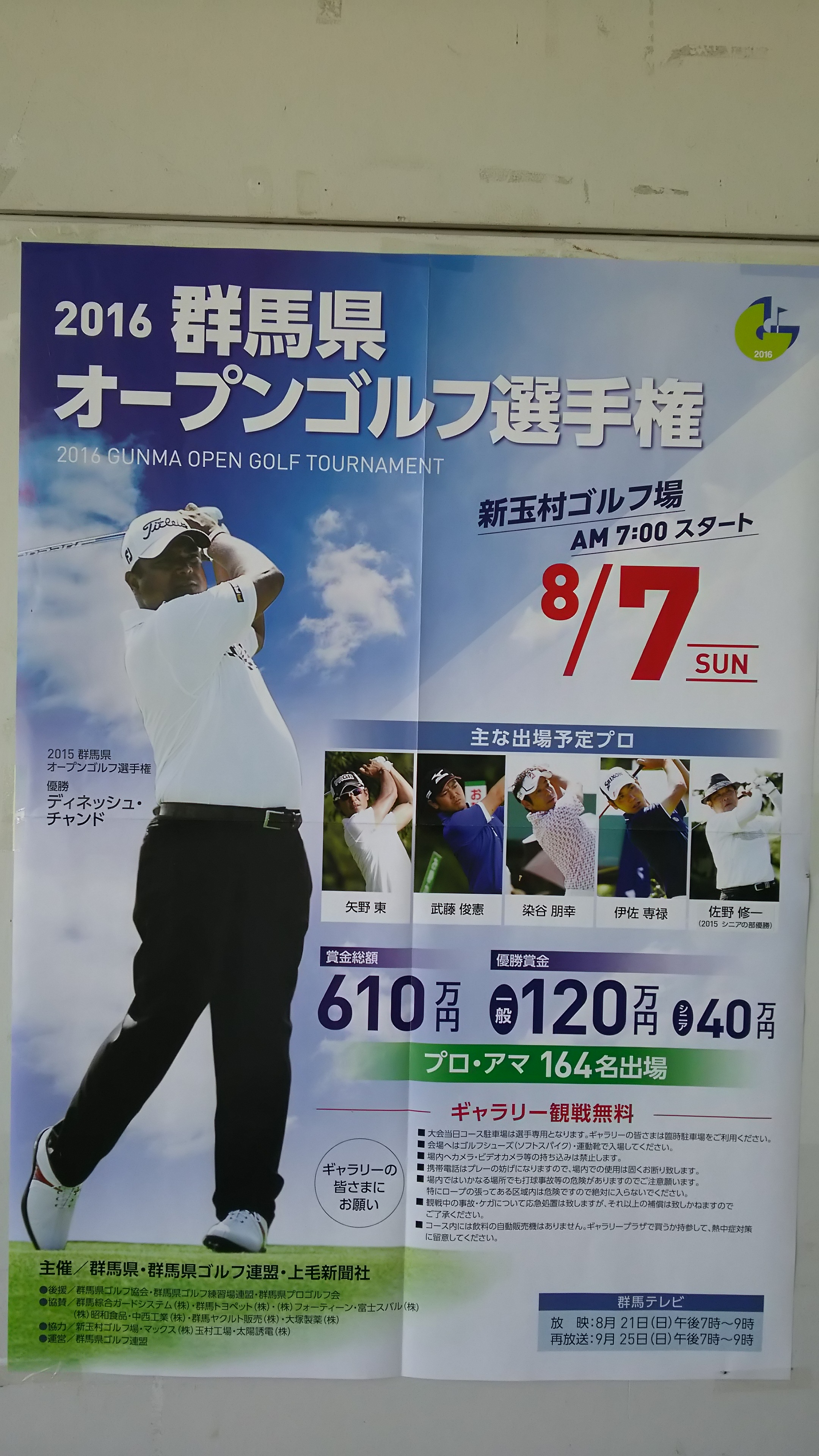群馬県オープンゴルフ