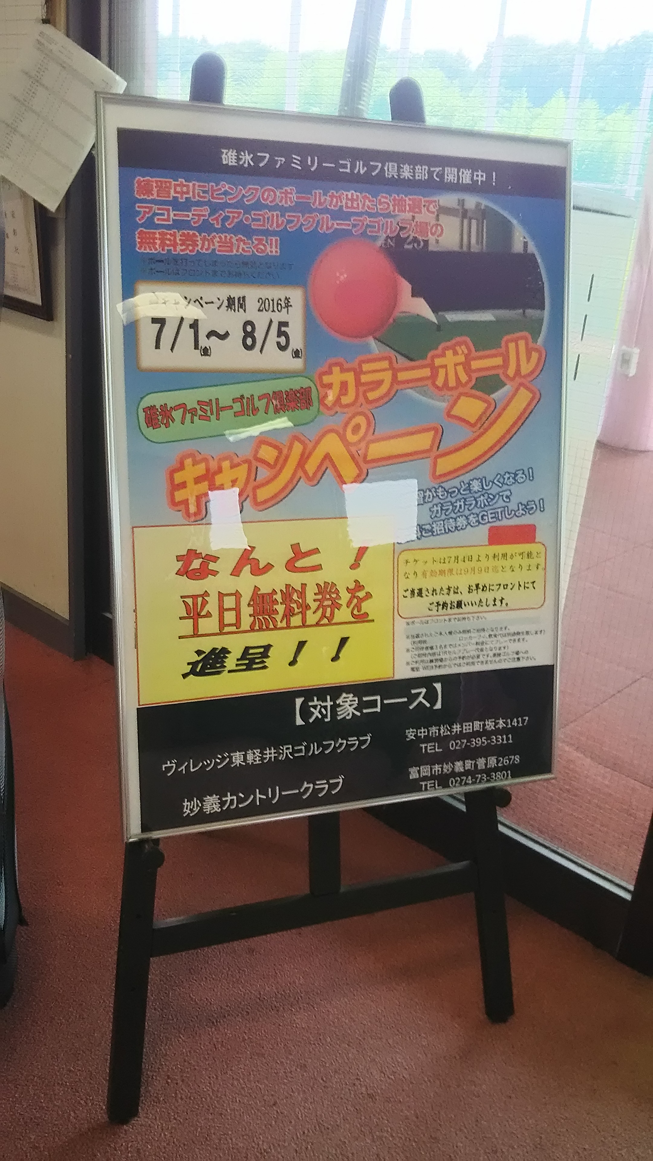 キャンペーン最終日！